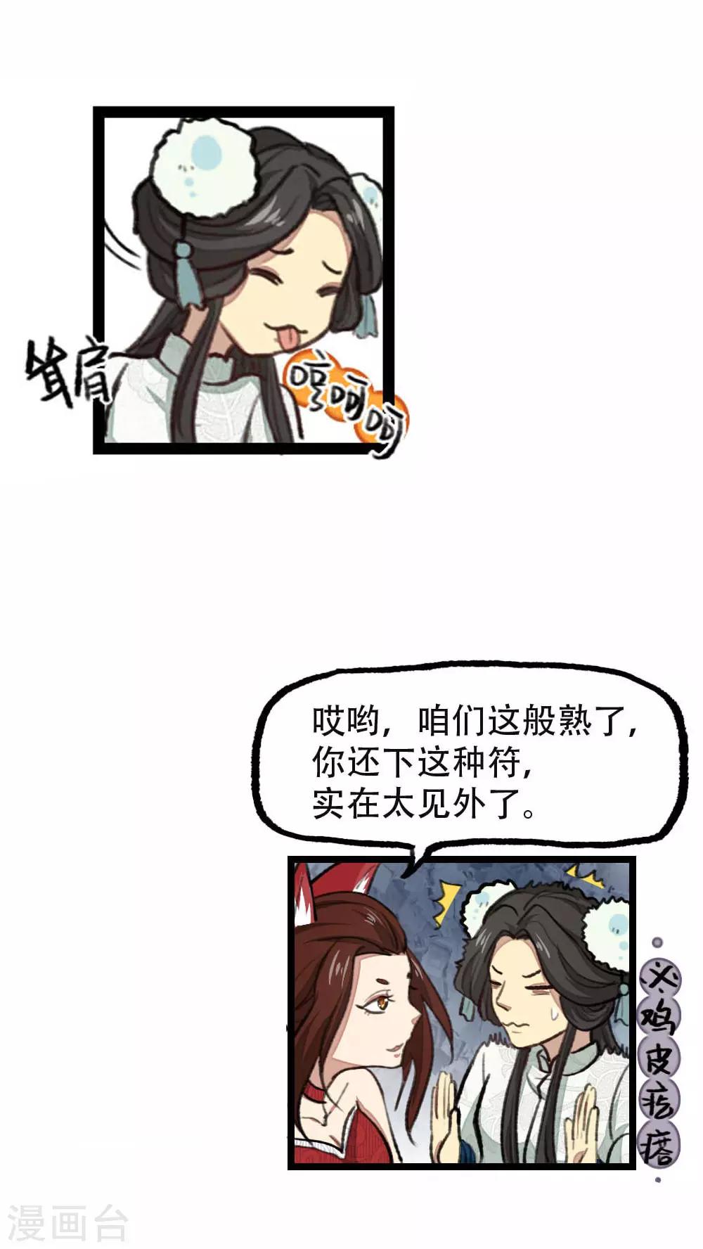 《师兄总是要开花》第32话 第12页