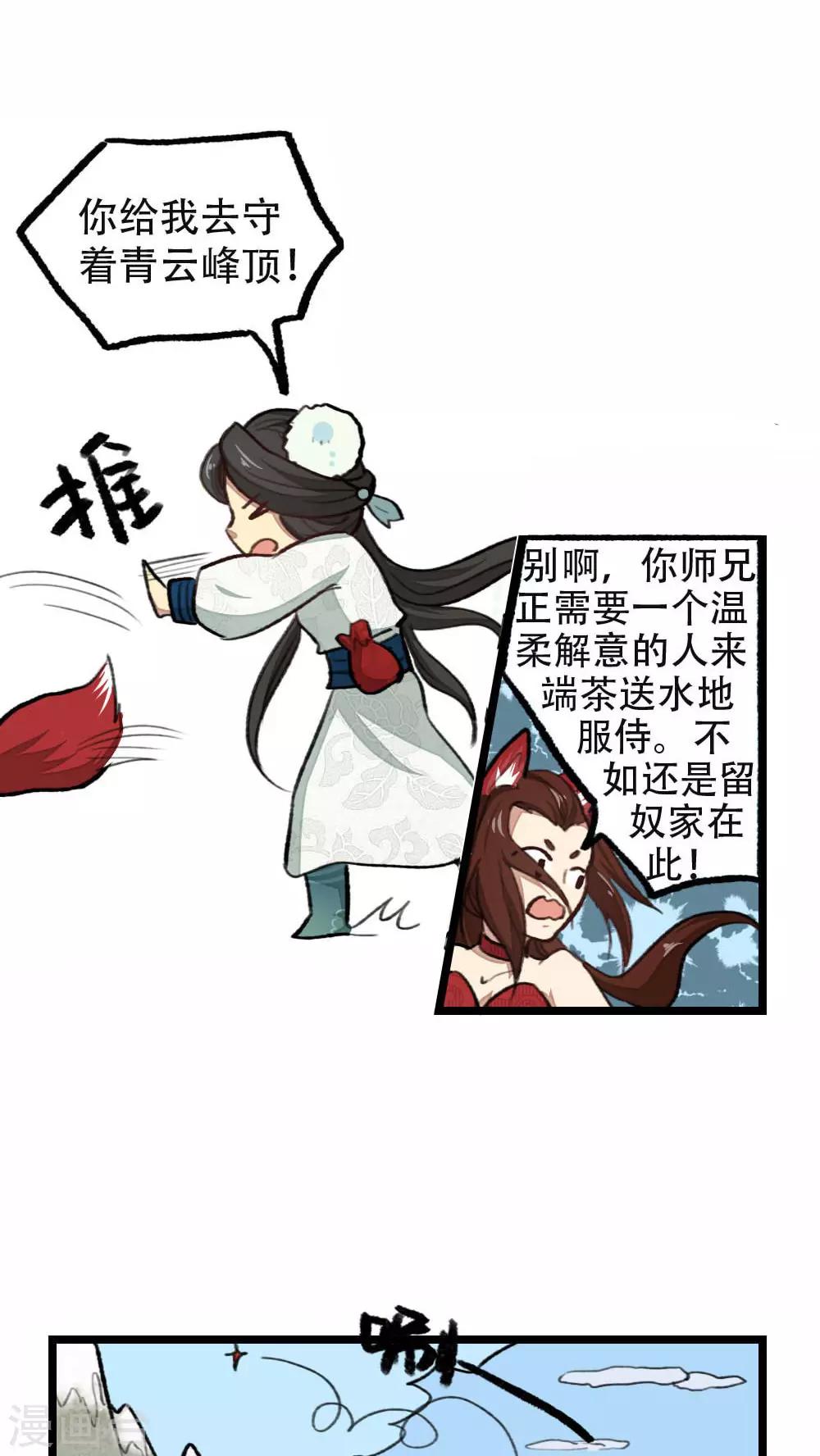 《师兄总是要开花》第32话 第13页