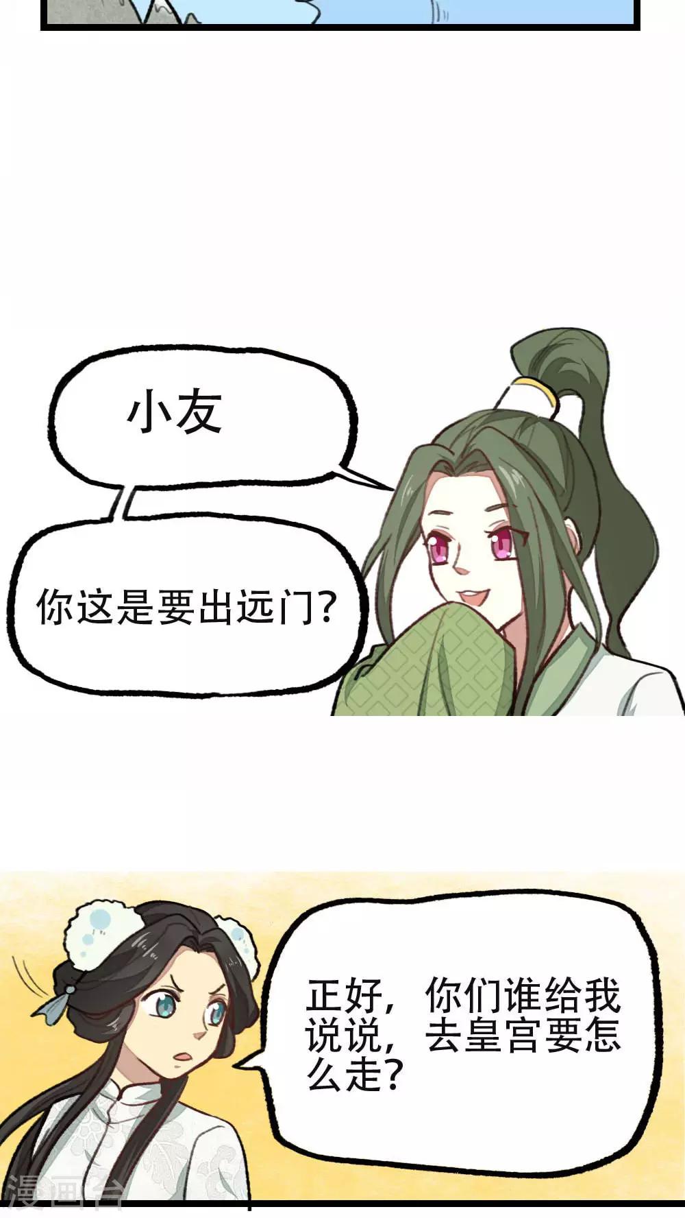 《师兄总是要开花》第32话 第14页