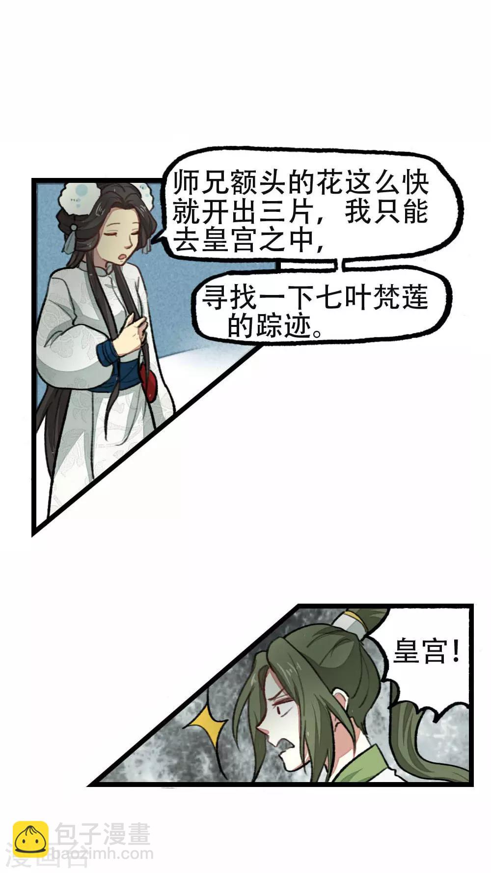 《师兄总是要开花》第32话 第15页