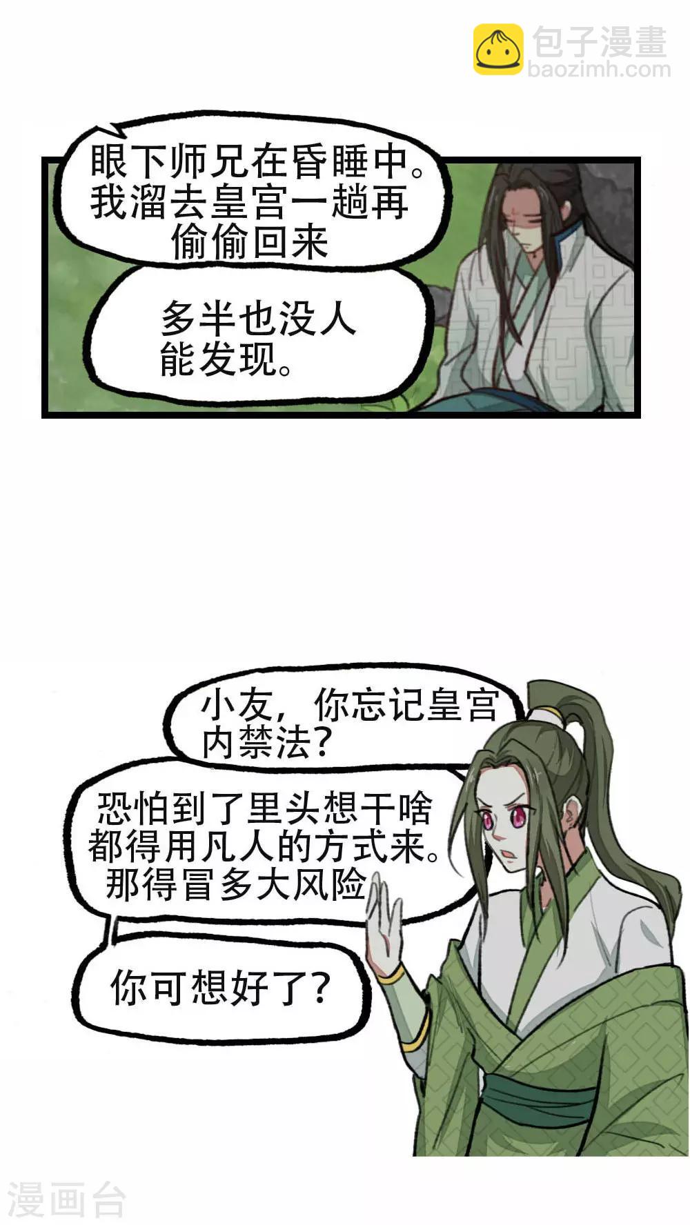 《师兄总是要开花》第32话 第16页