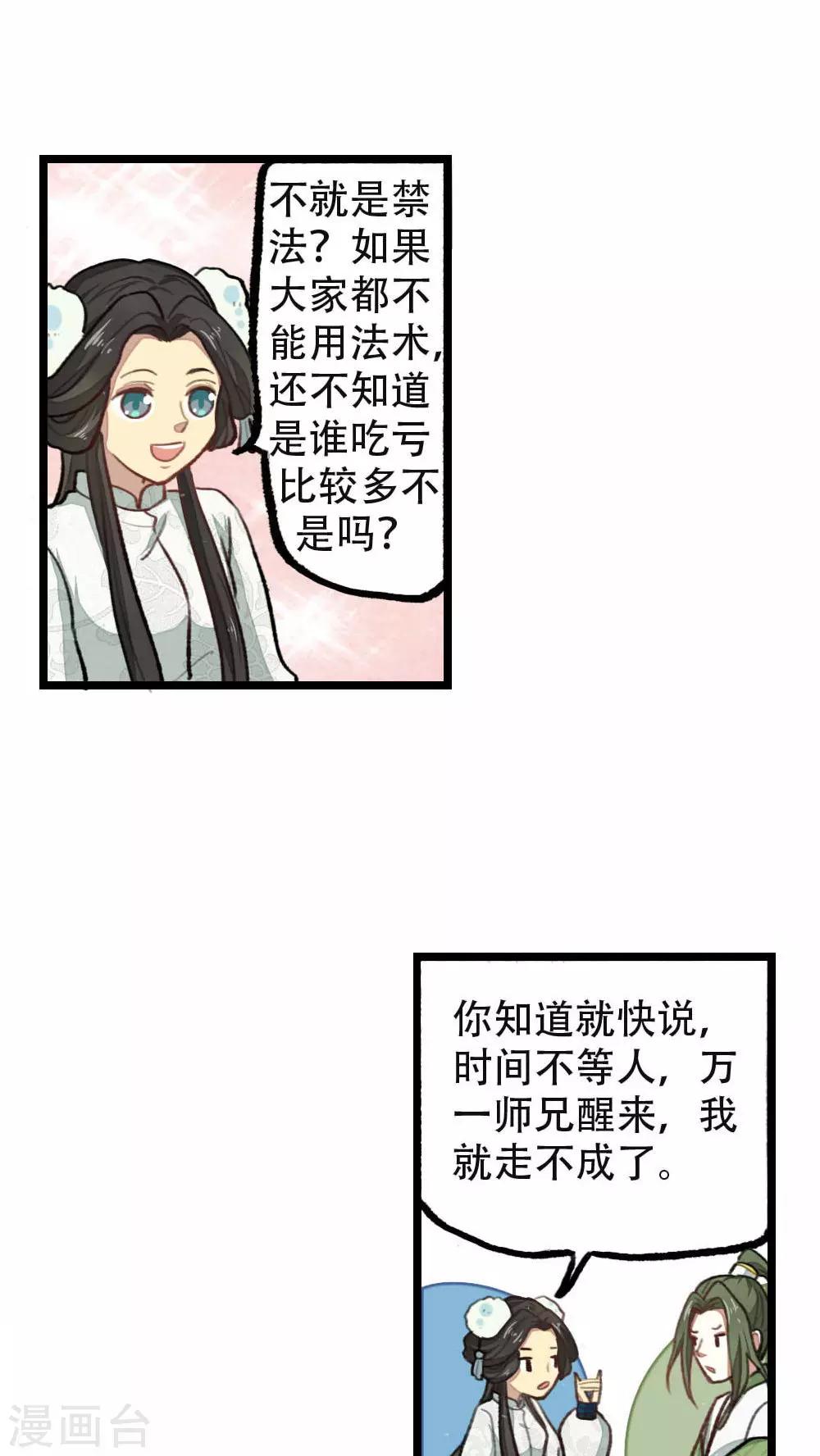 《师兄总是要开花》第32话 第17页