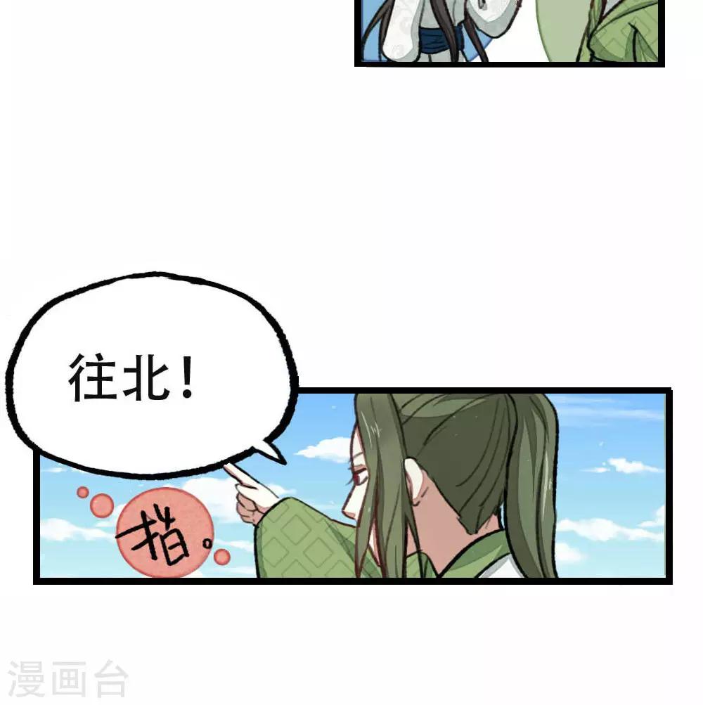 《师兄总是要开花》第32话 第18页