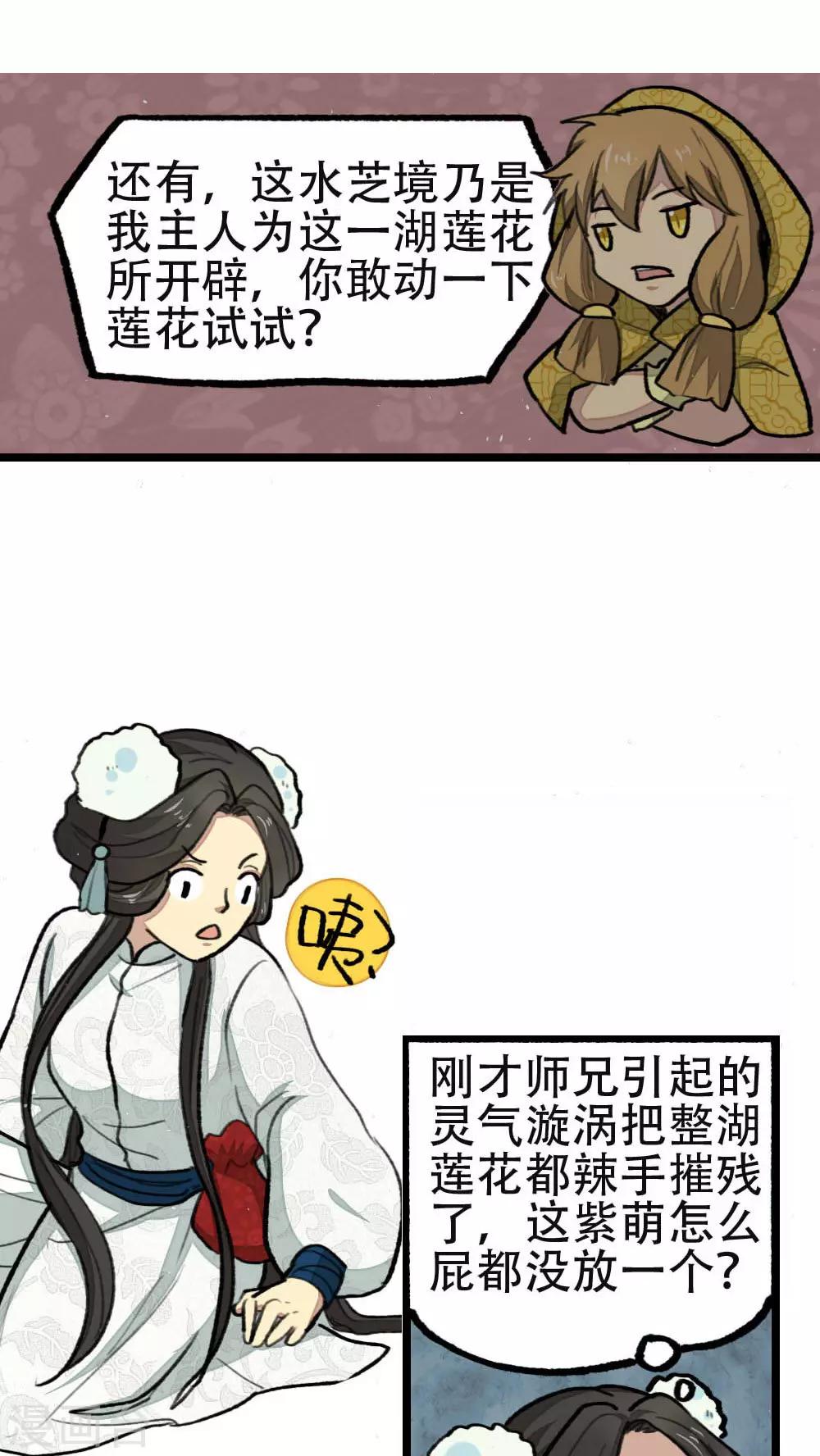 《师兄总是要开花》第32话 第1页