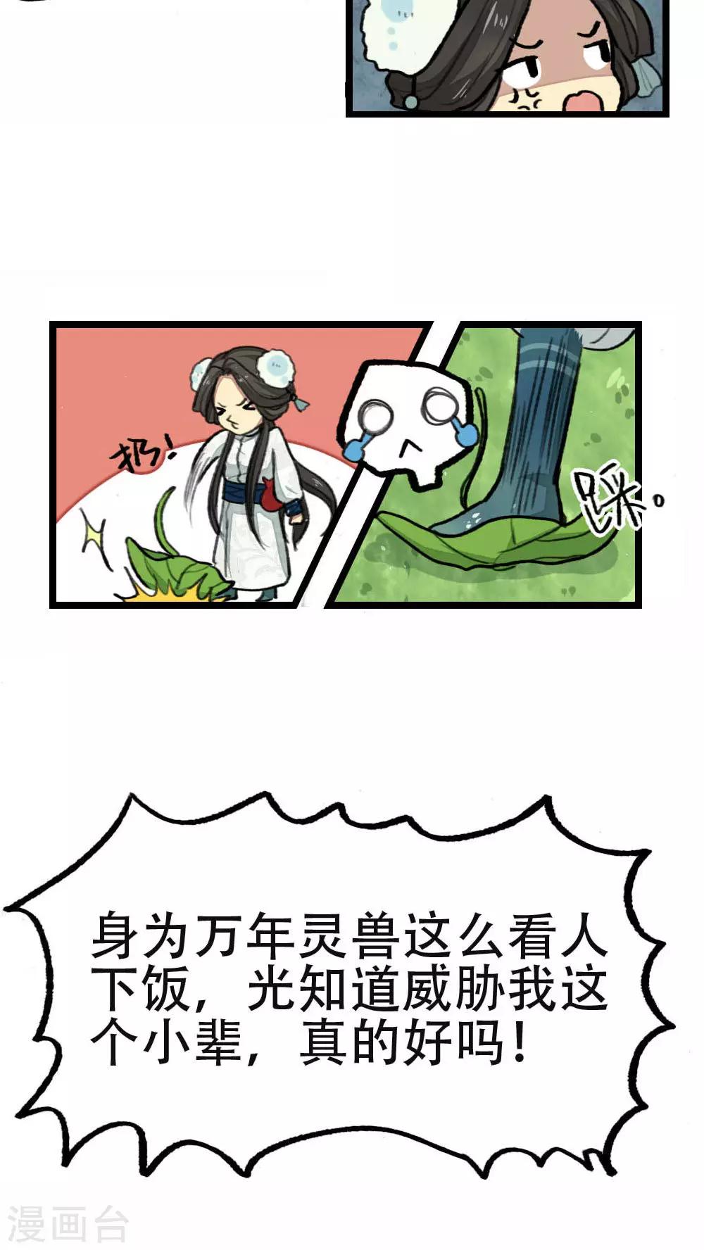 《师兄总是要开花》第32话 第2页