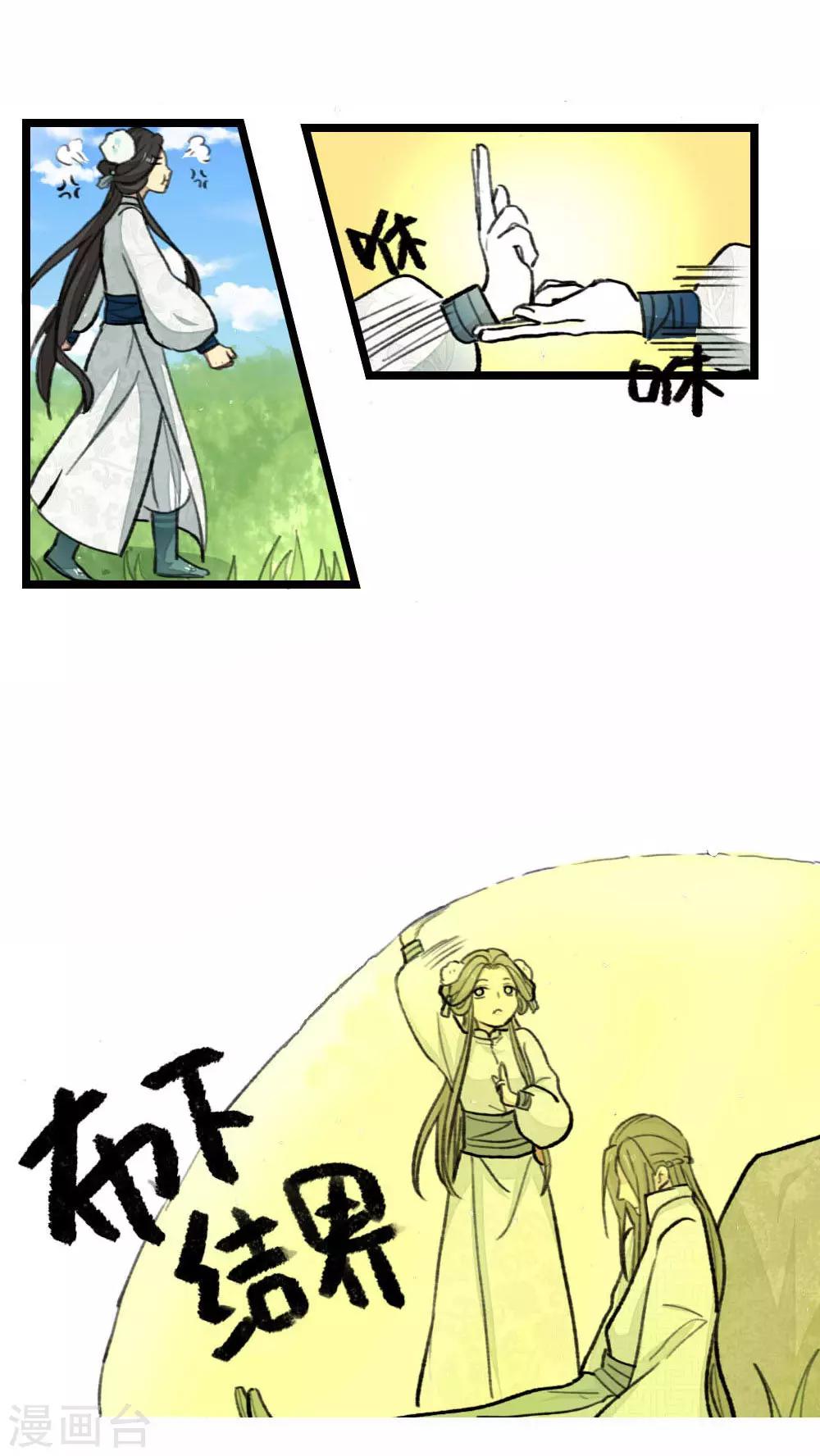 《师兄总是要开花》第32话 第3页