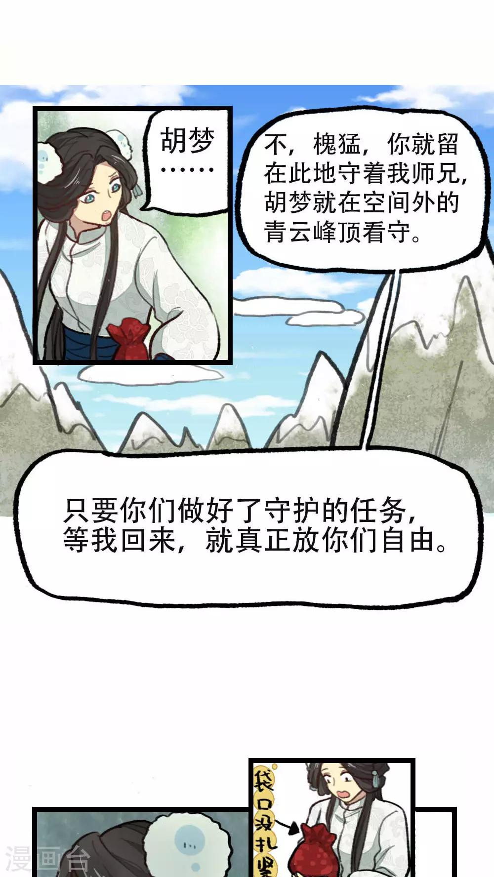 《师兄总是要开花》第32话 第4页