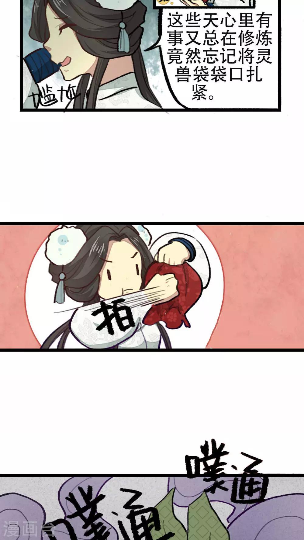 《师兄总是要开花》第32话 第5页
