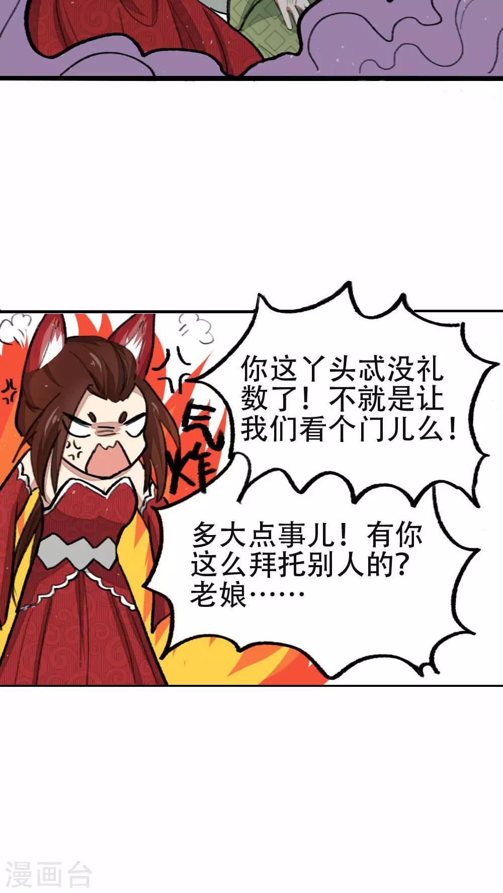 《师兄总是要开花》第32话 第7页