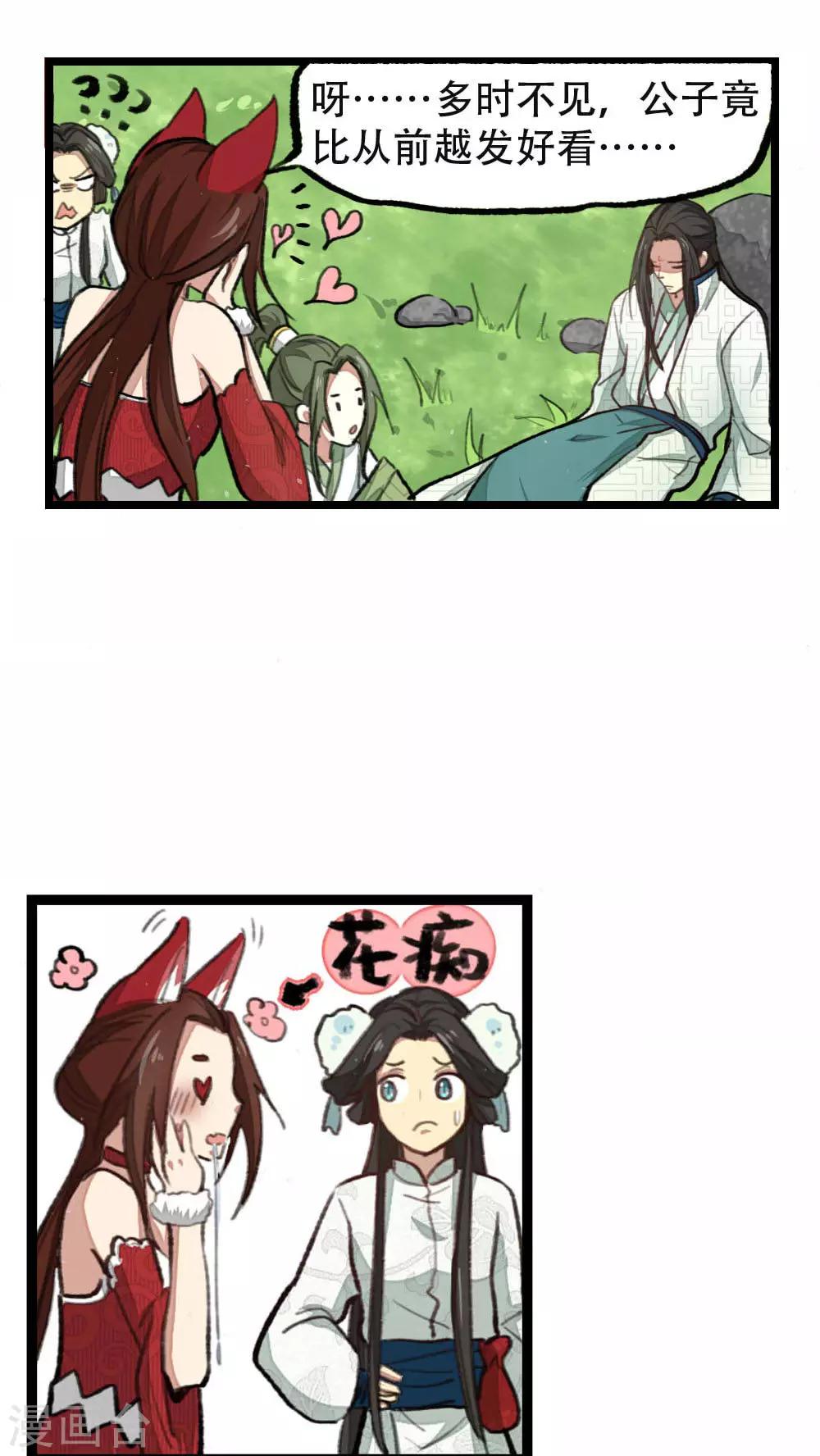 《师兄总是要开花》第32话 第8页