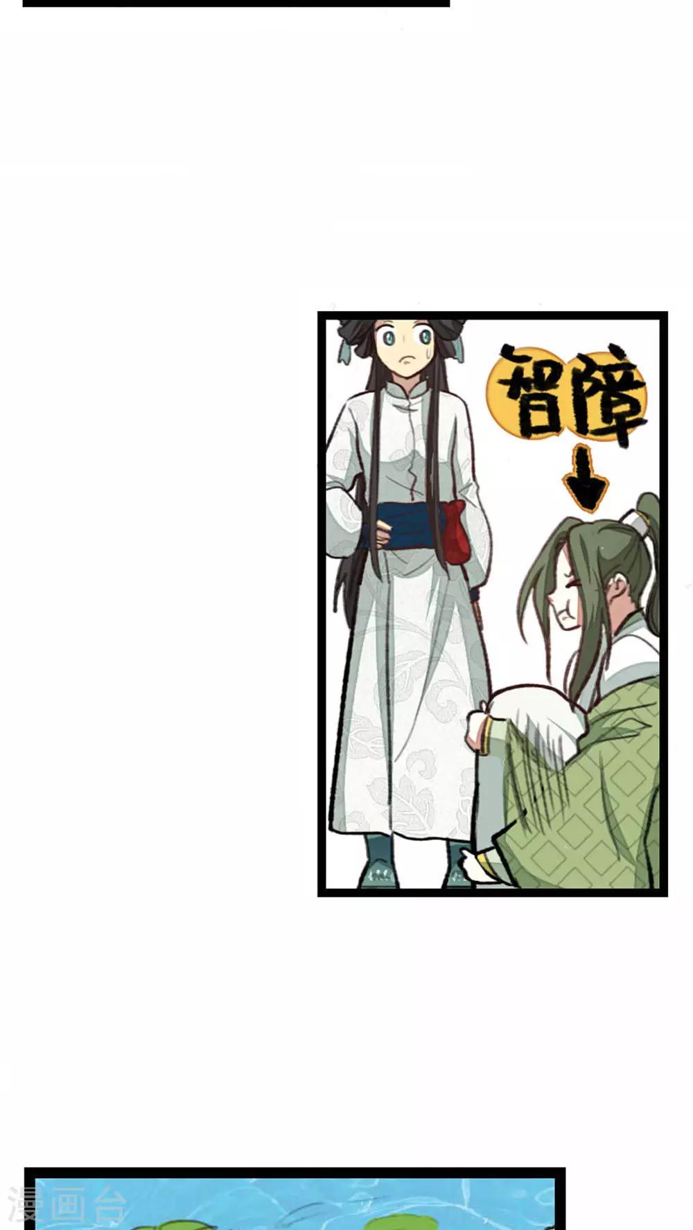 《师兄总是要开花》第32话 第9页