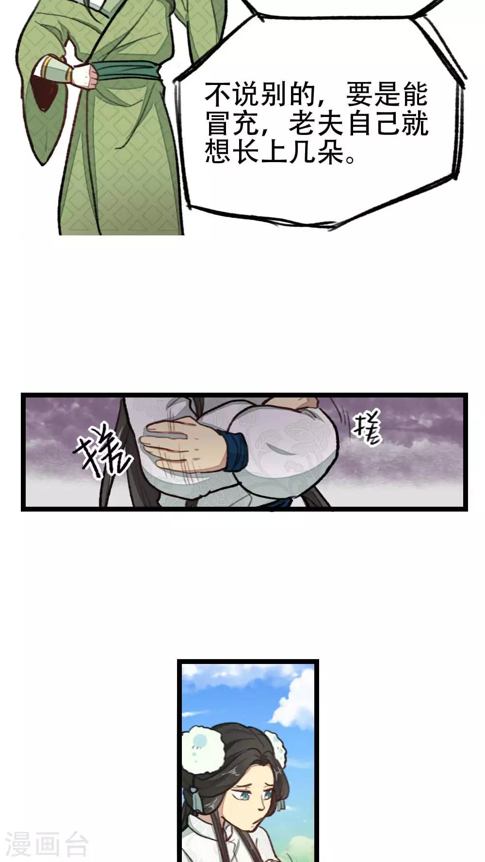 《师兄总是要开花》第31话 第10页