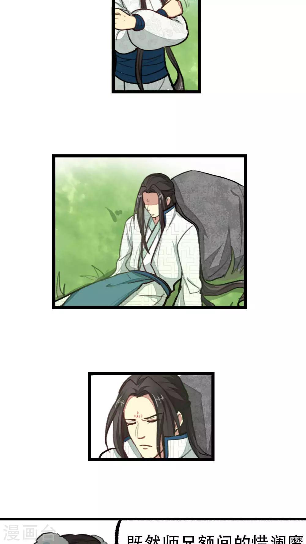 《师兄总是要开花》第31话 第11页