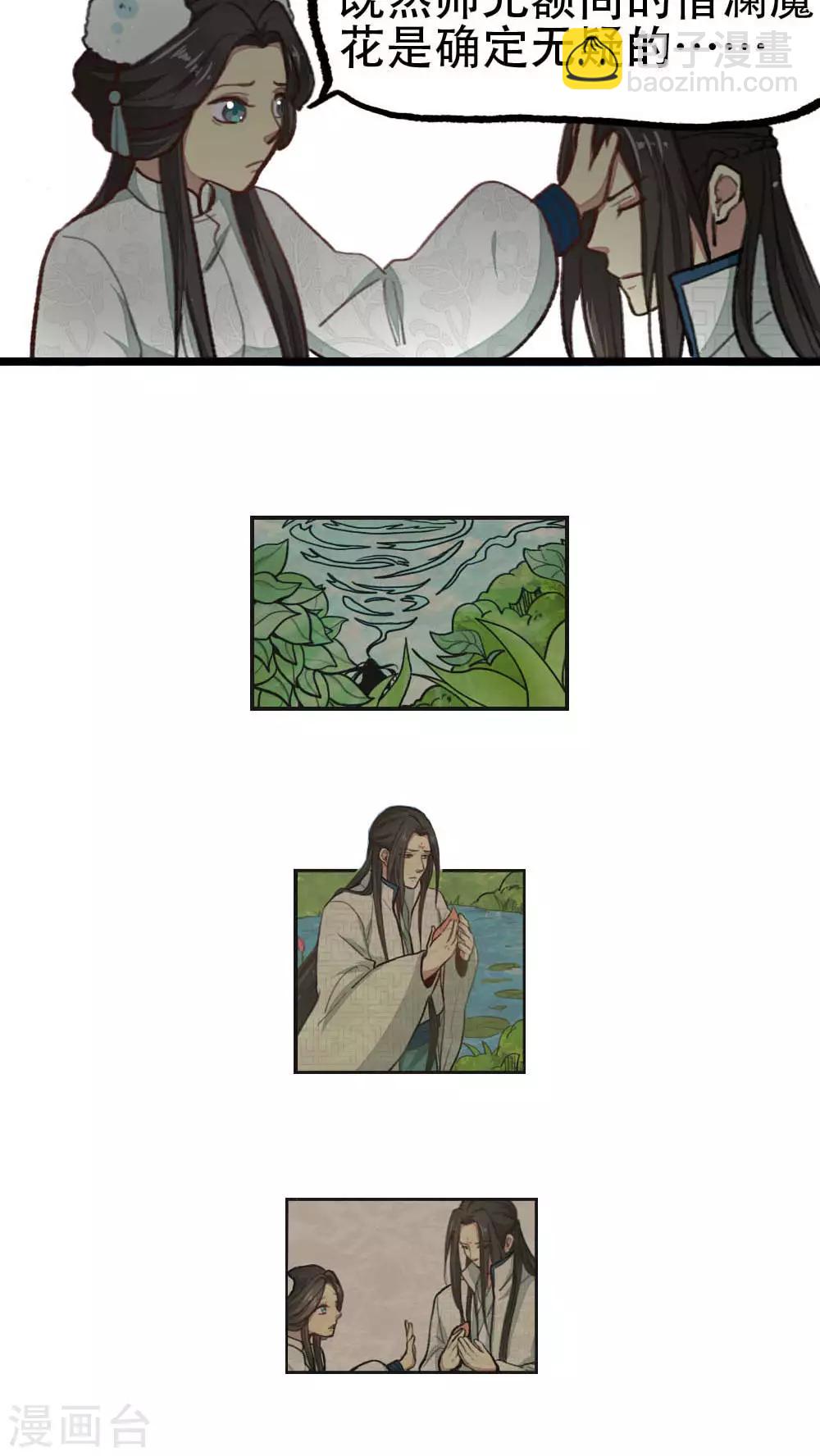 《师兄总是要开花》第31话 第12页