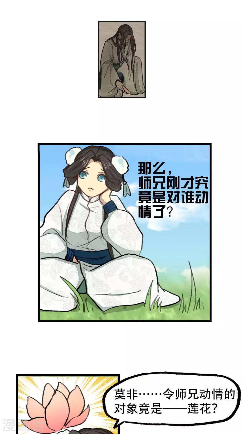 《师兄总是要开花》第31话 第13页