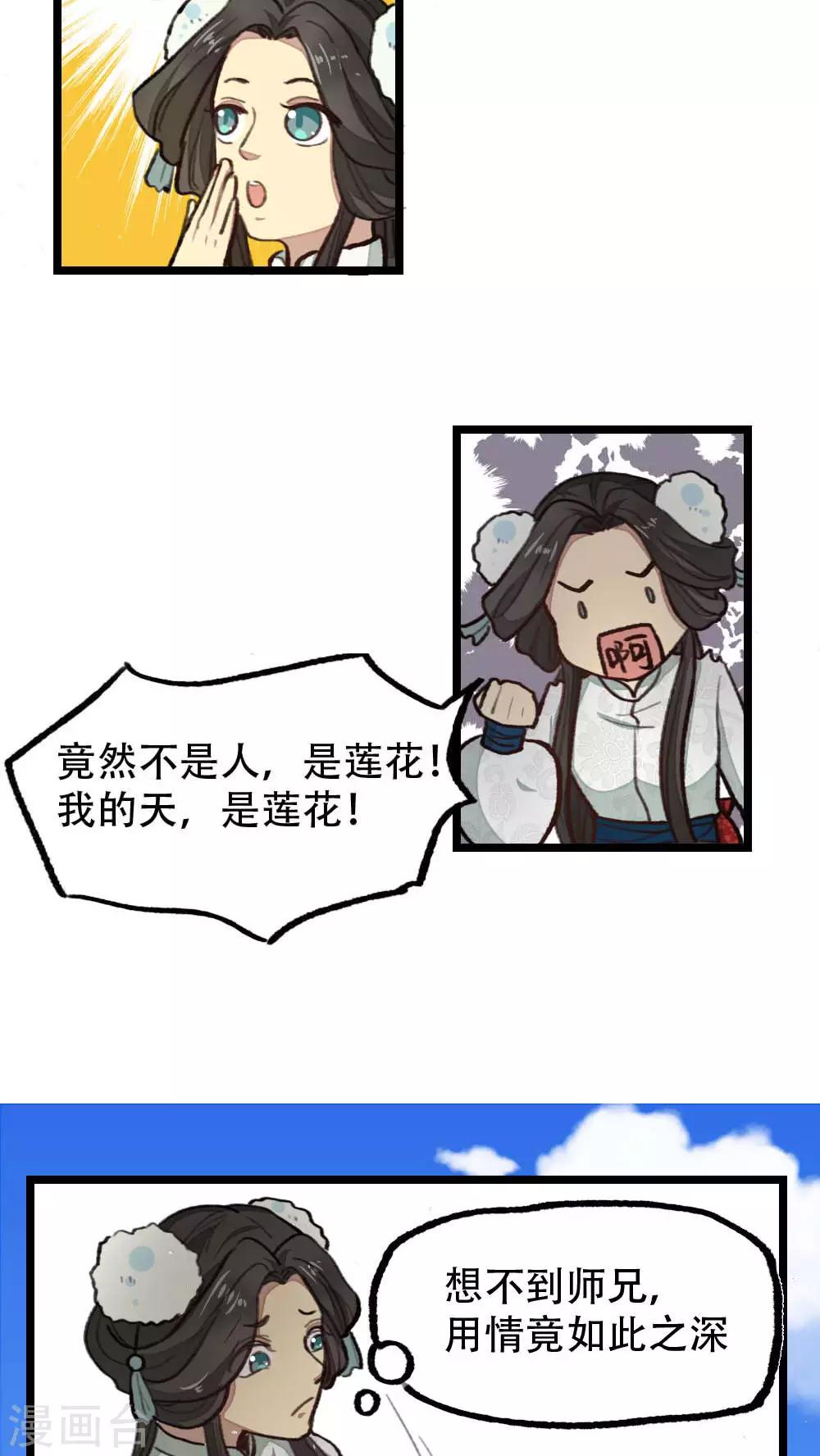 《师兄总是要开花》第31话 第14页