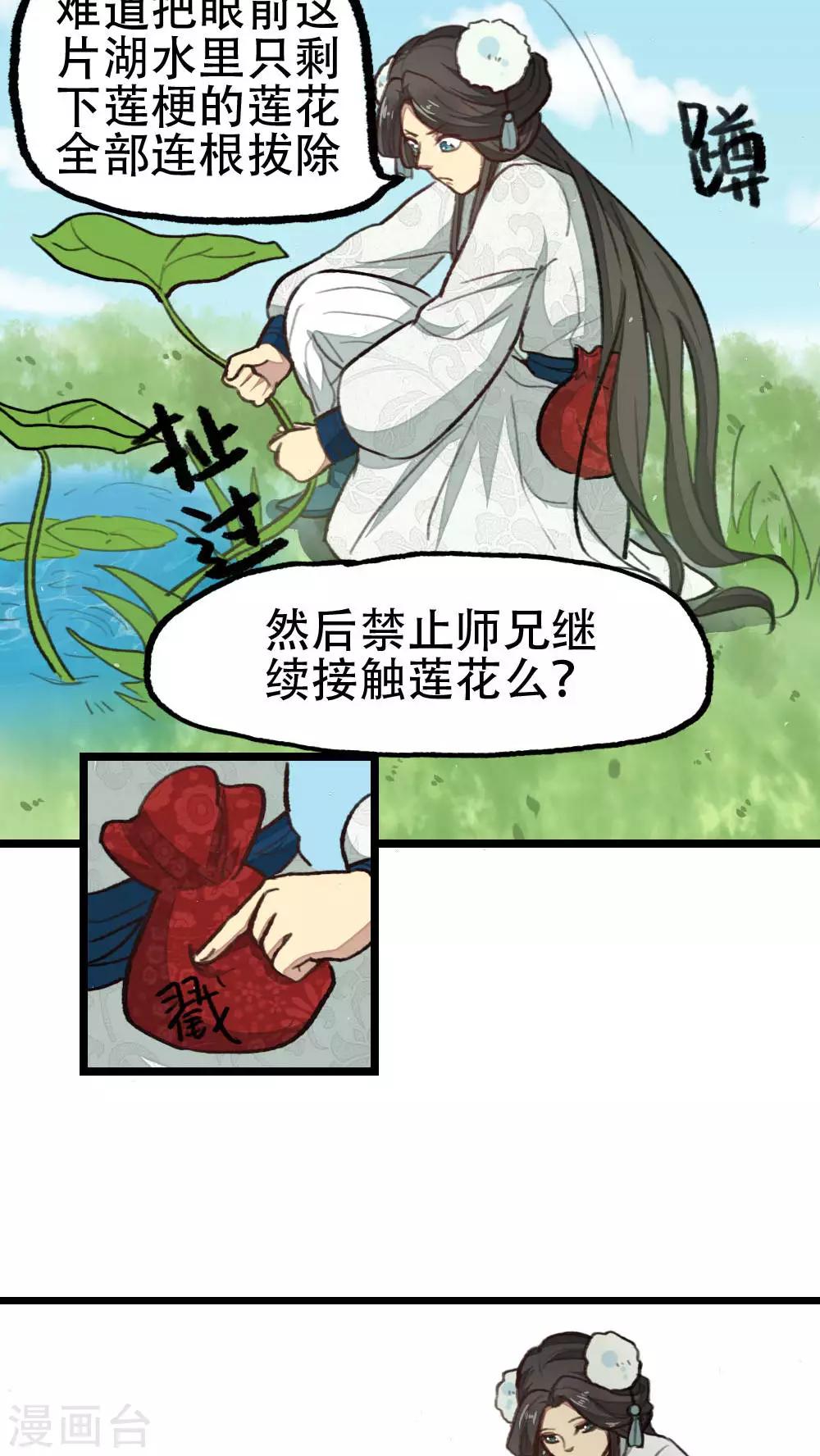 《师兄总是要开花》第31话 第16页
