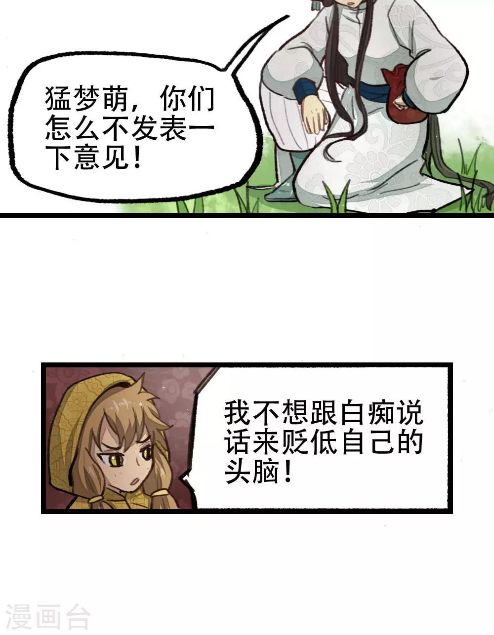 《师兄总是要开花》第31话 第17页