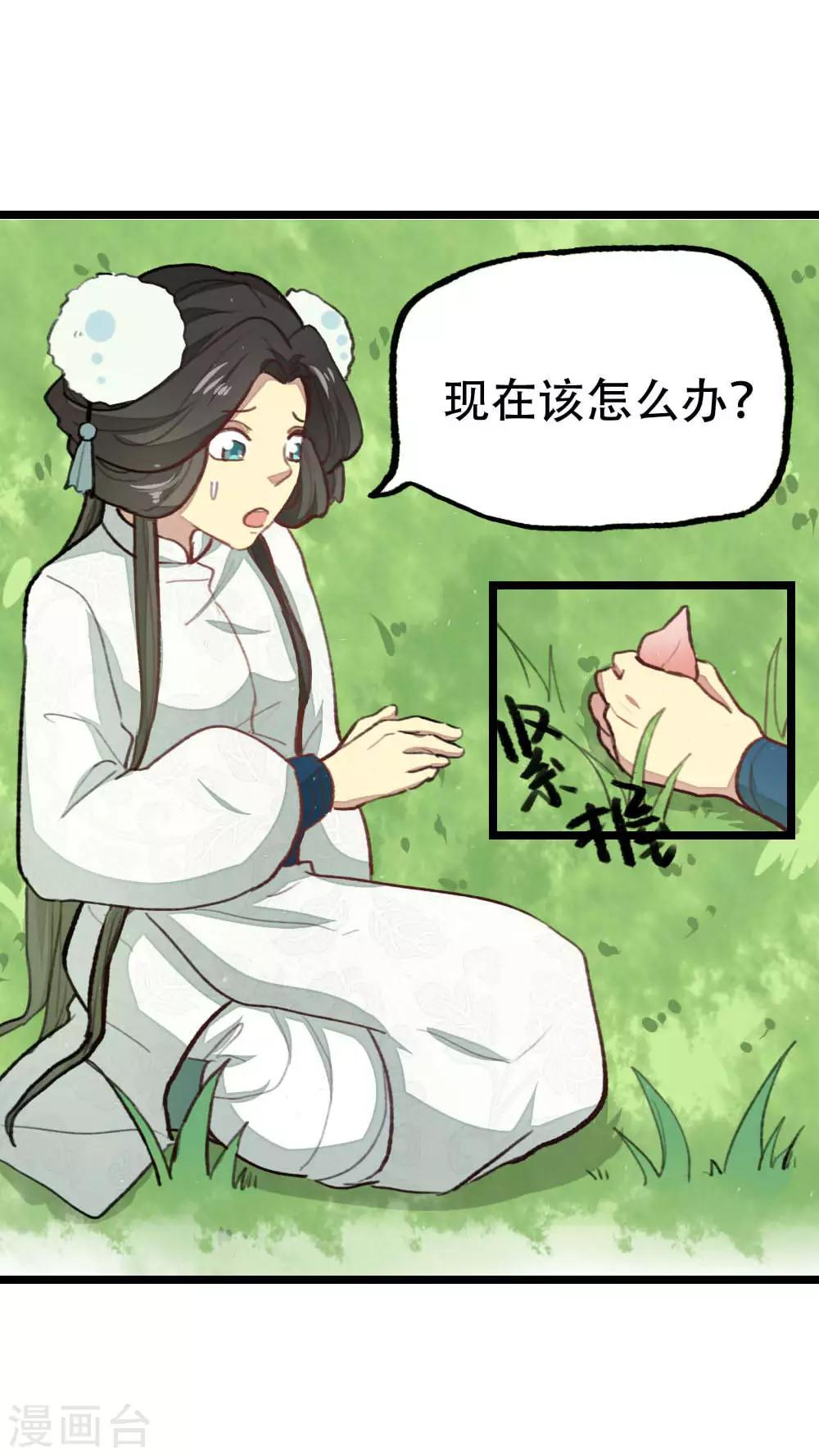 《师兄总是要开花》第31话 第1页