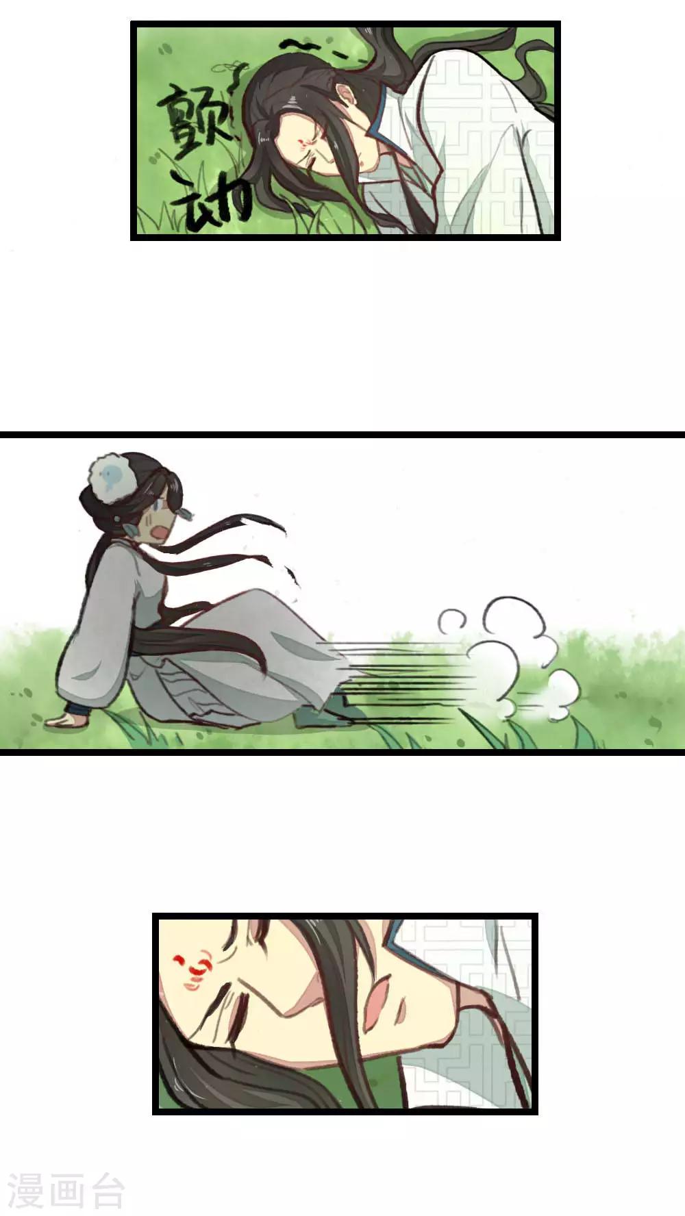 《师兄总是要开花》第31话 第2页