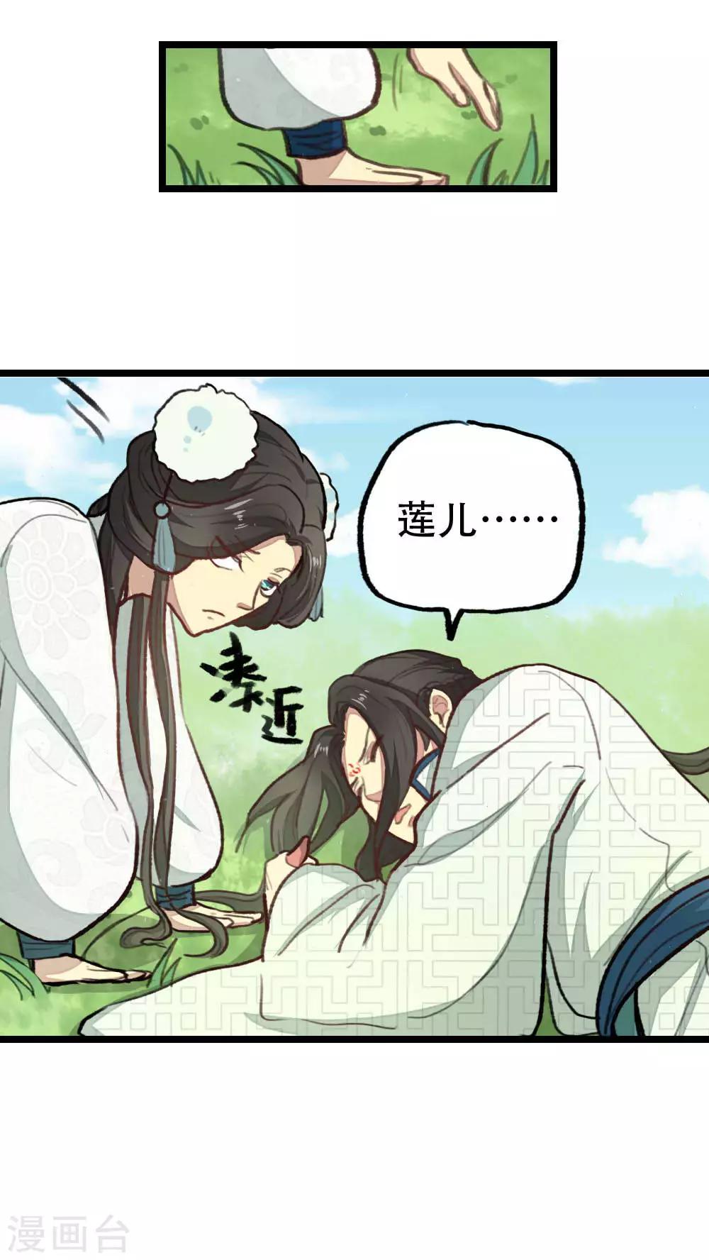 《师兄总是要开花》第31话 第3页