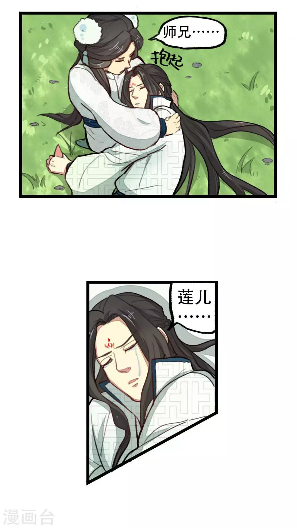 《师兄总是要开花》第31话 第4页