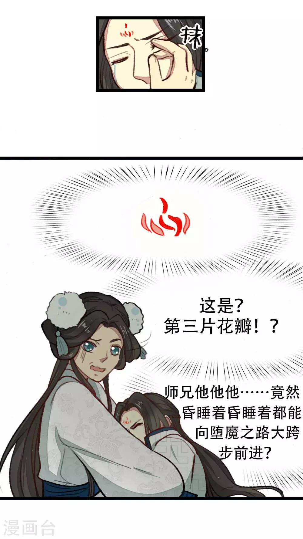 《师兄总是要开花》第31话 第5页