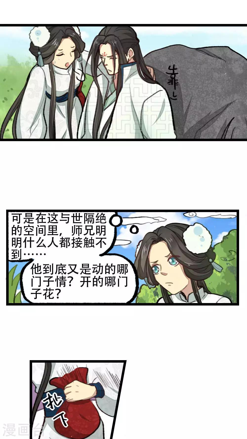 《师兄总是要开花》第31话 第7页