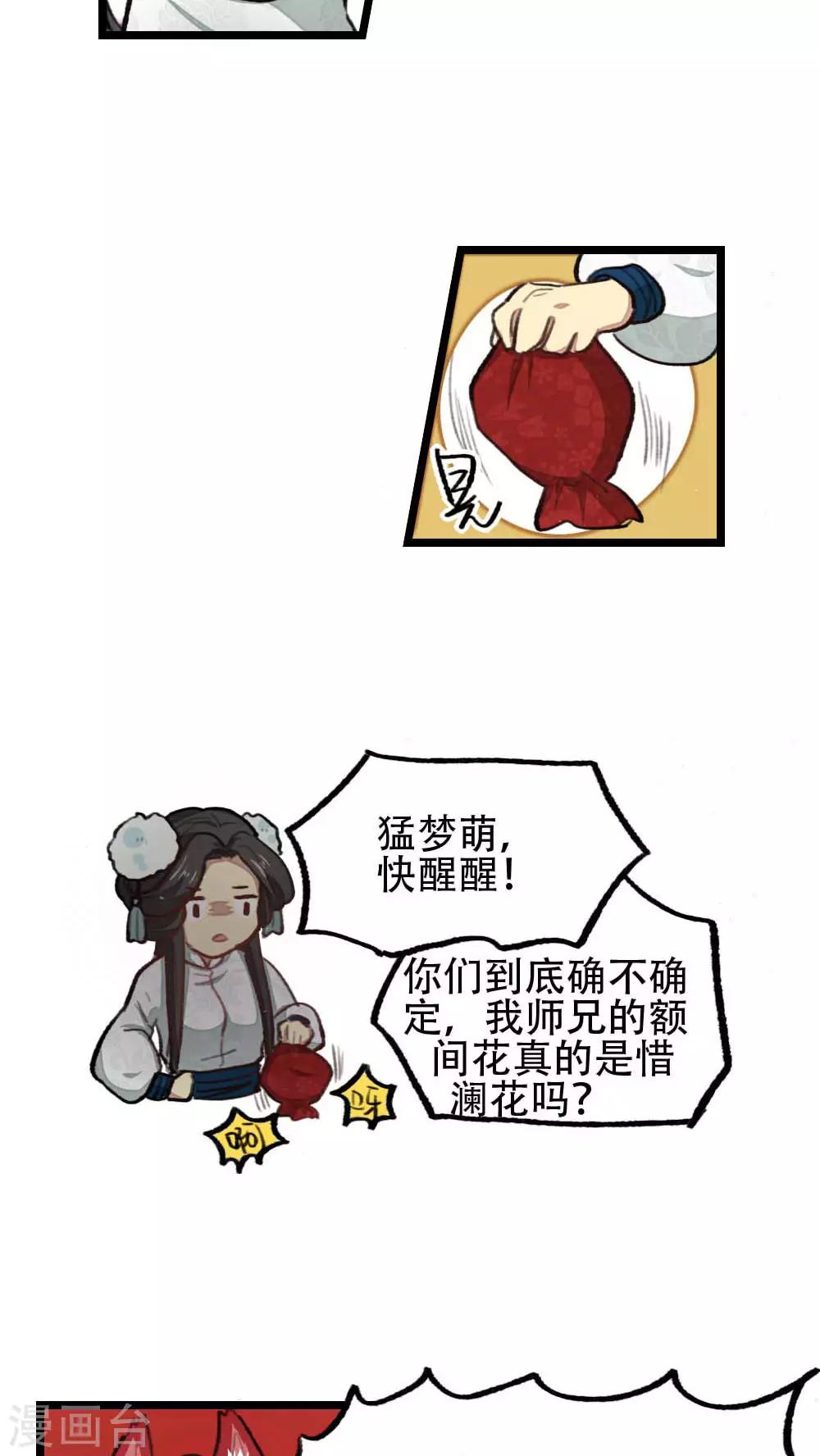 《师兄总是要开花》第31话 第8页