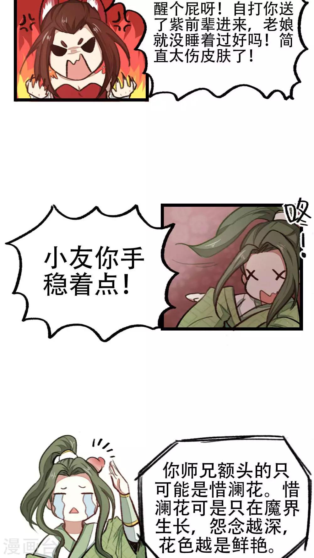 《师兄总是要开花》第31话 第9页
