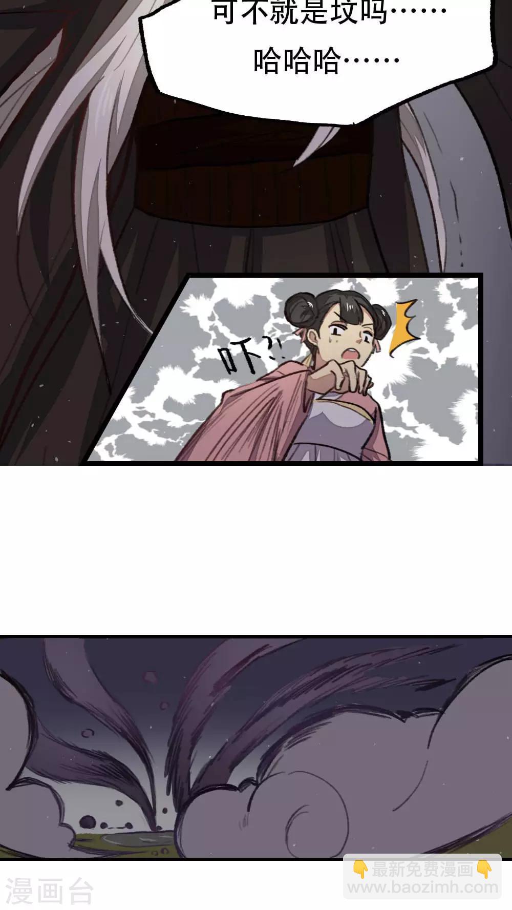 《师兄总是要开花》第35话 第11页