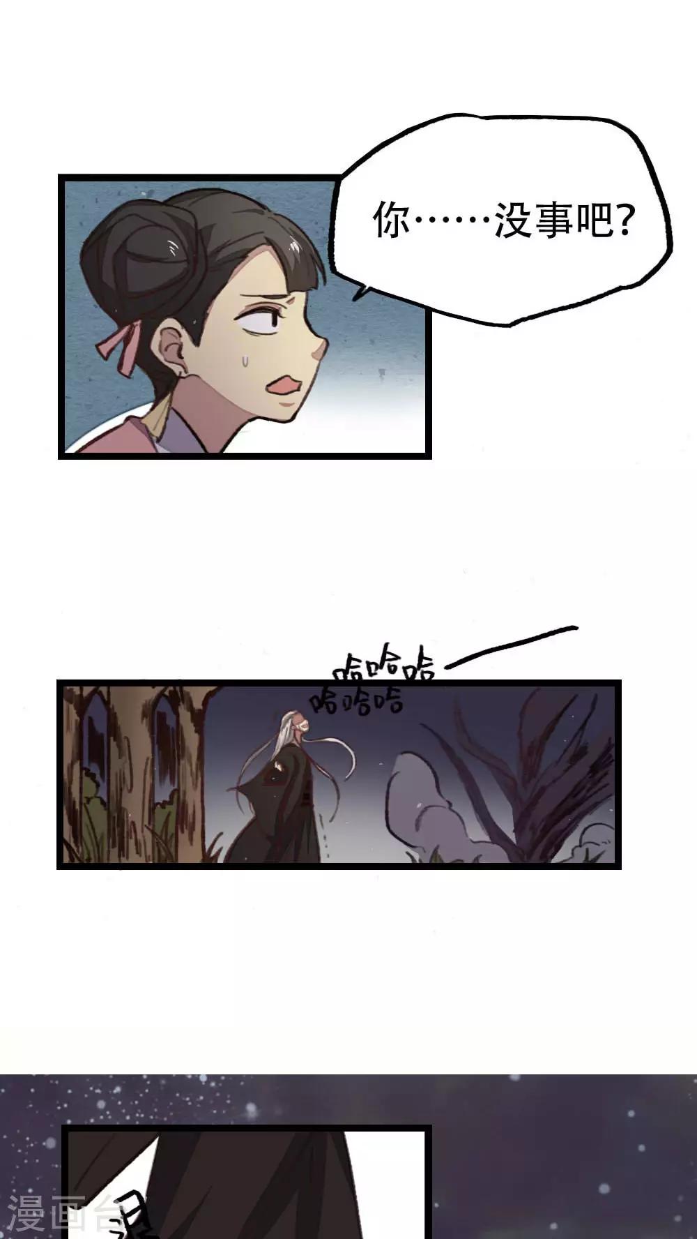 《师兄总是要开花》第35话 第12页