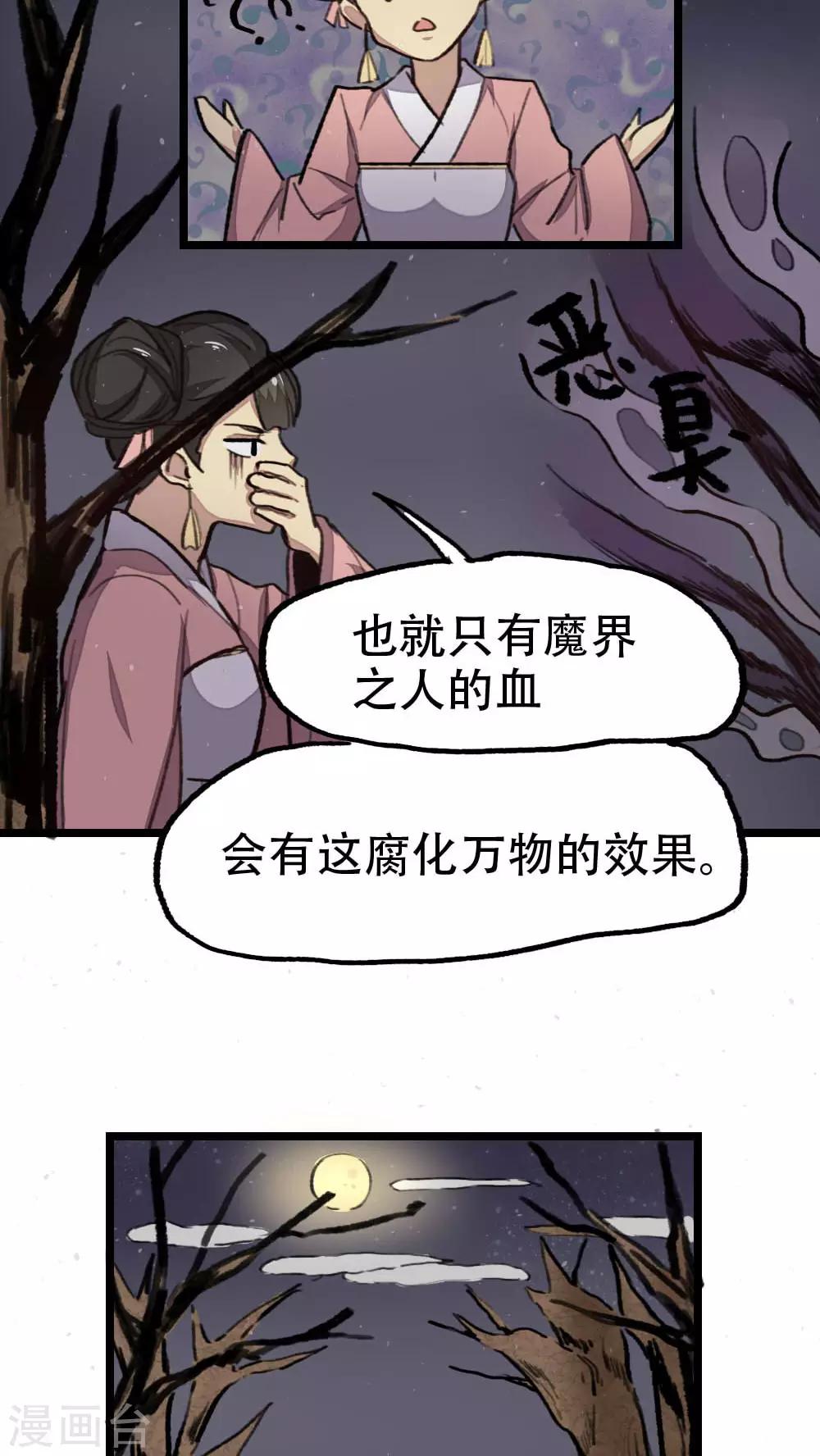 《师兄总是要开花》第35话 第14页
