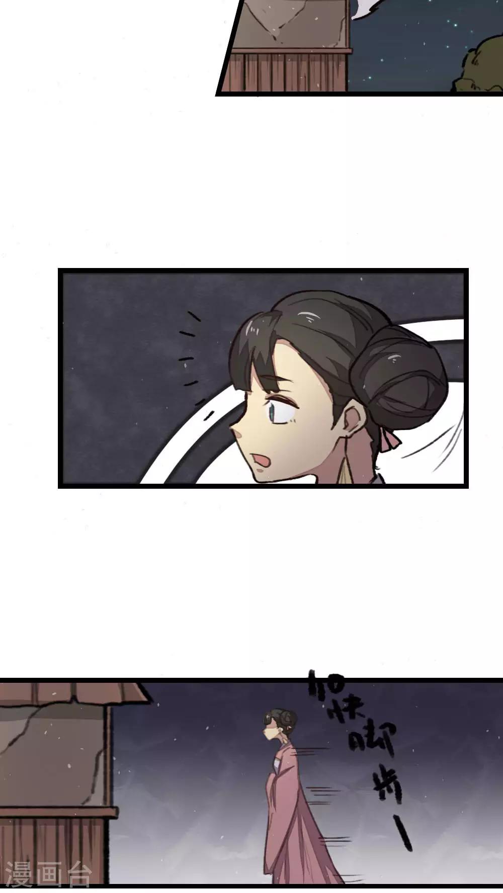 《师兄总是要开花》第35话 第16页