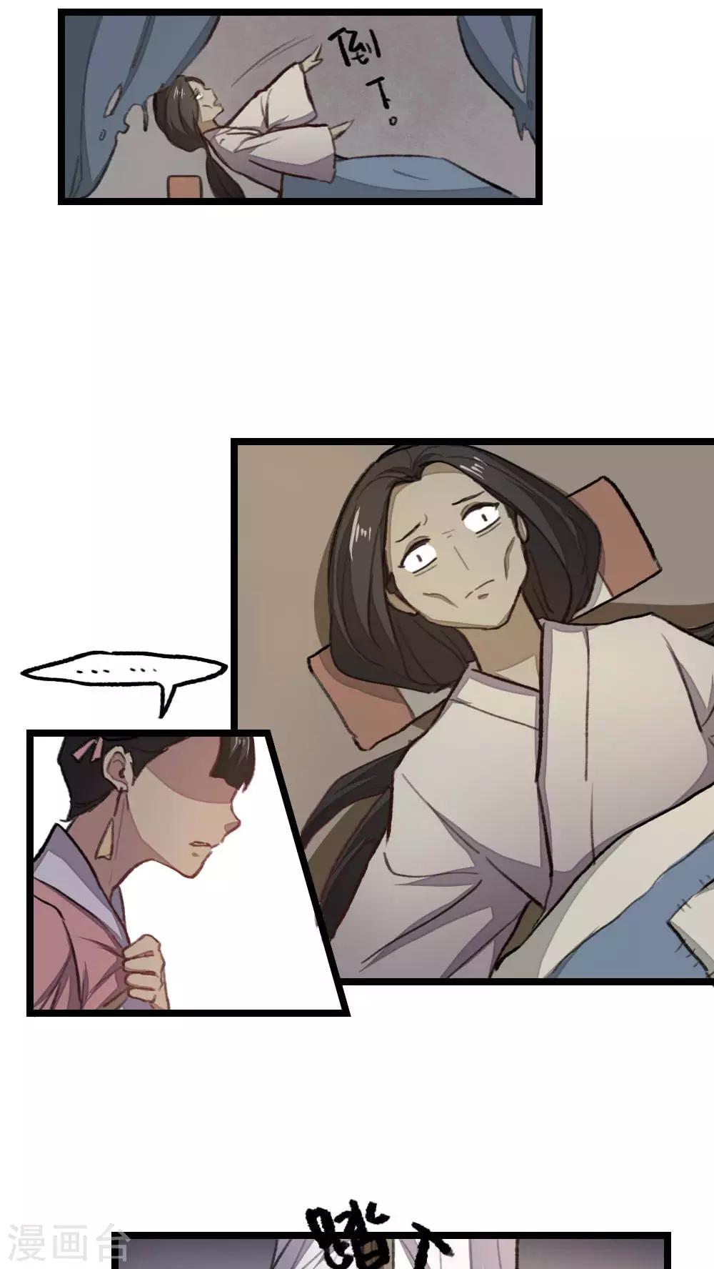 《师兄总是要开花》第35话 第19页