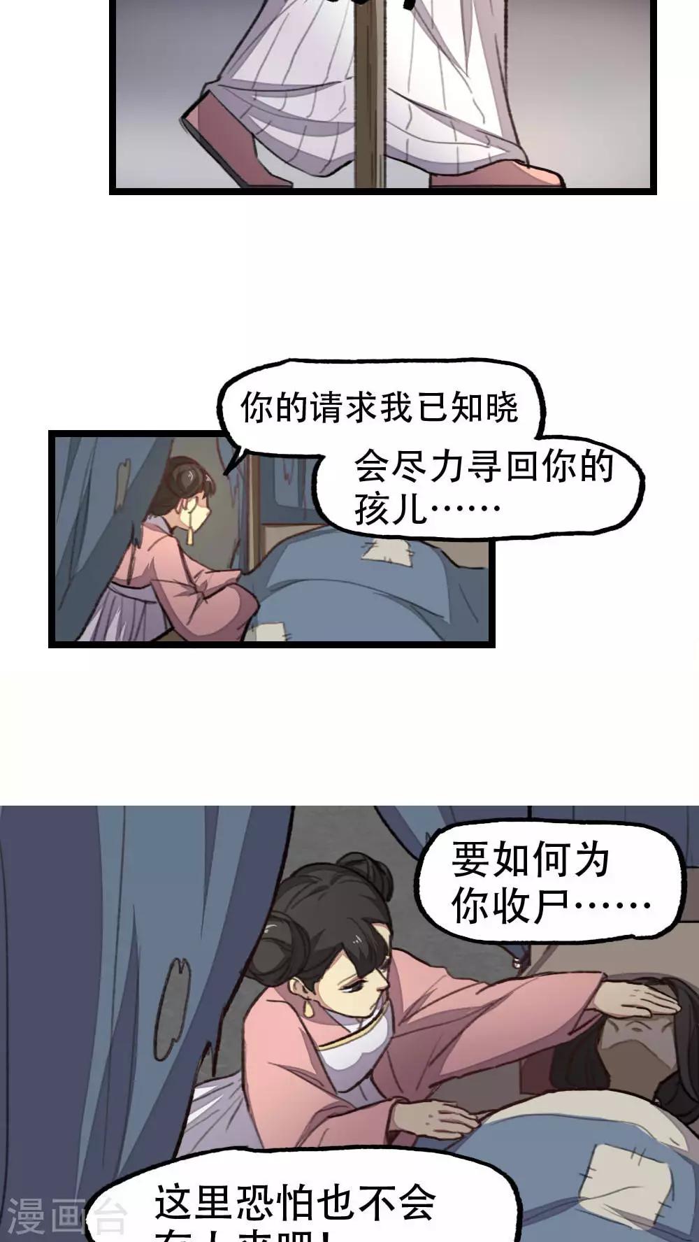 《师兄总是要开花》第35话 第20页