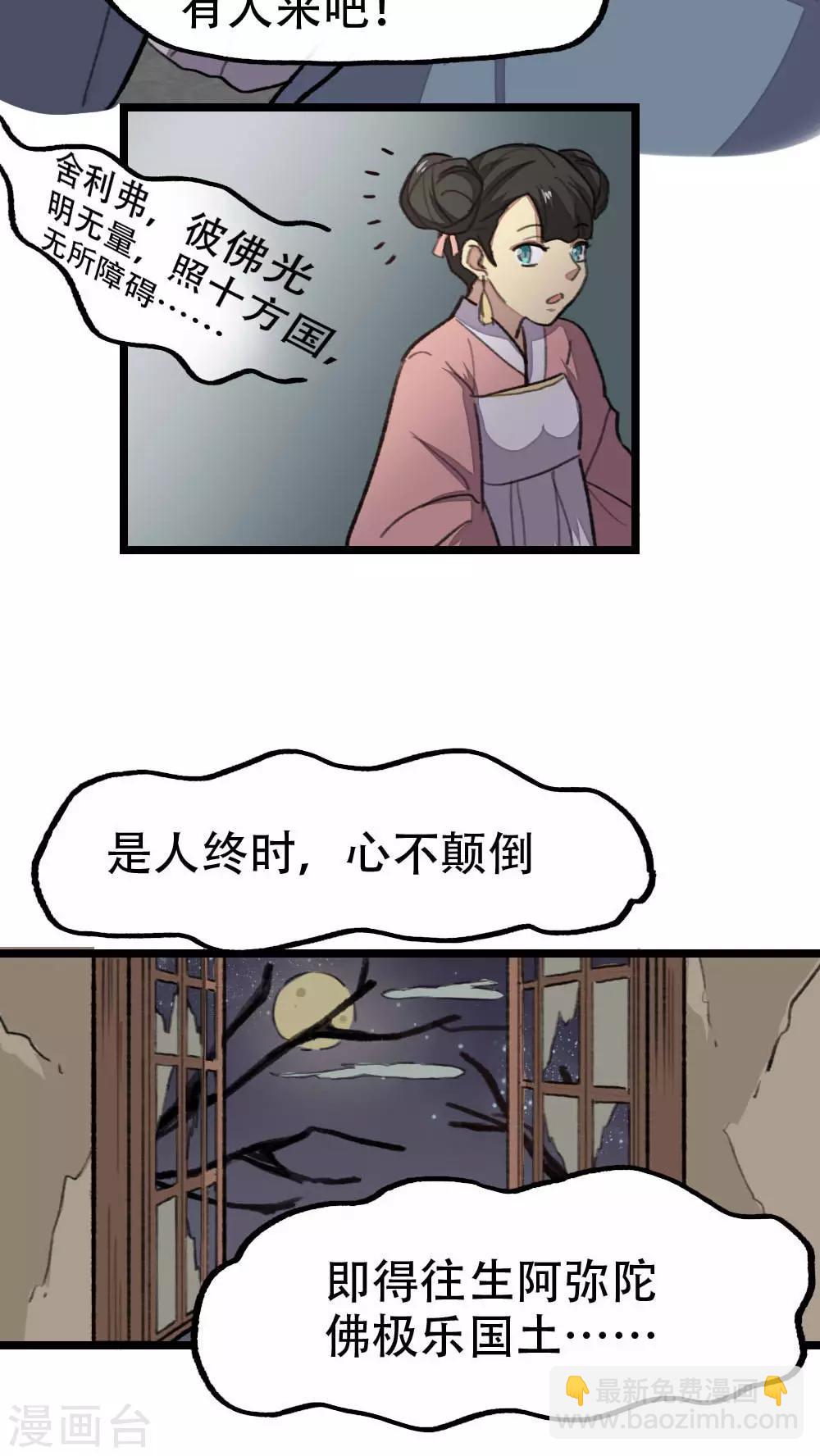 《师兄总是要开花》第35话 第21页