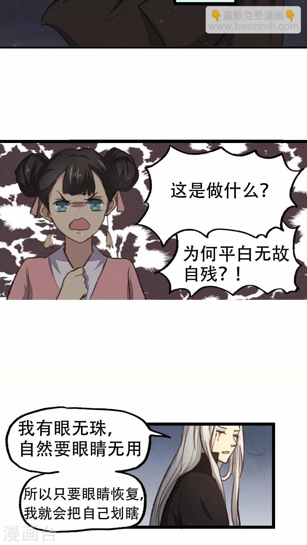 《师兄总是要开花》第35话 第4页