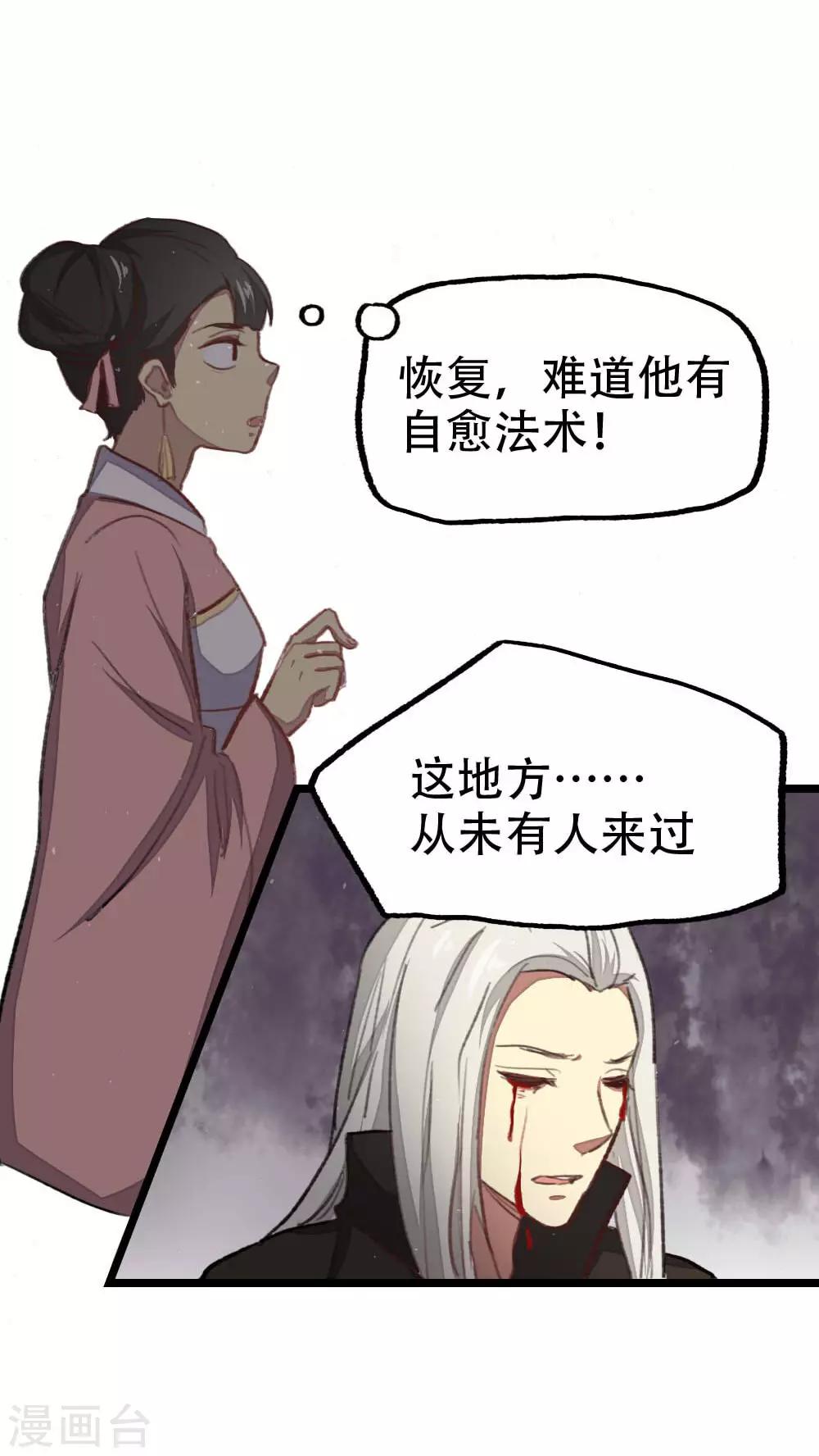 《师兄总是要开花》第35话 第5页