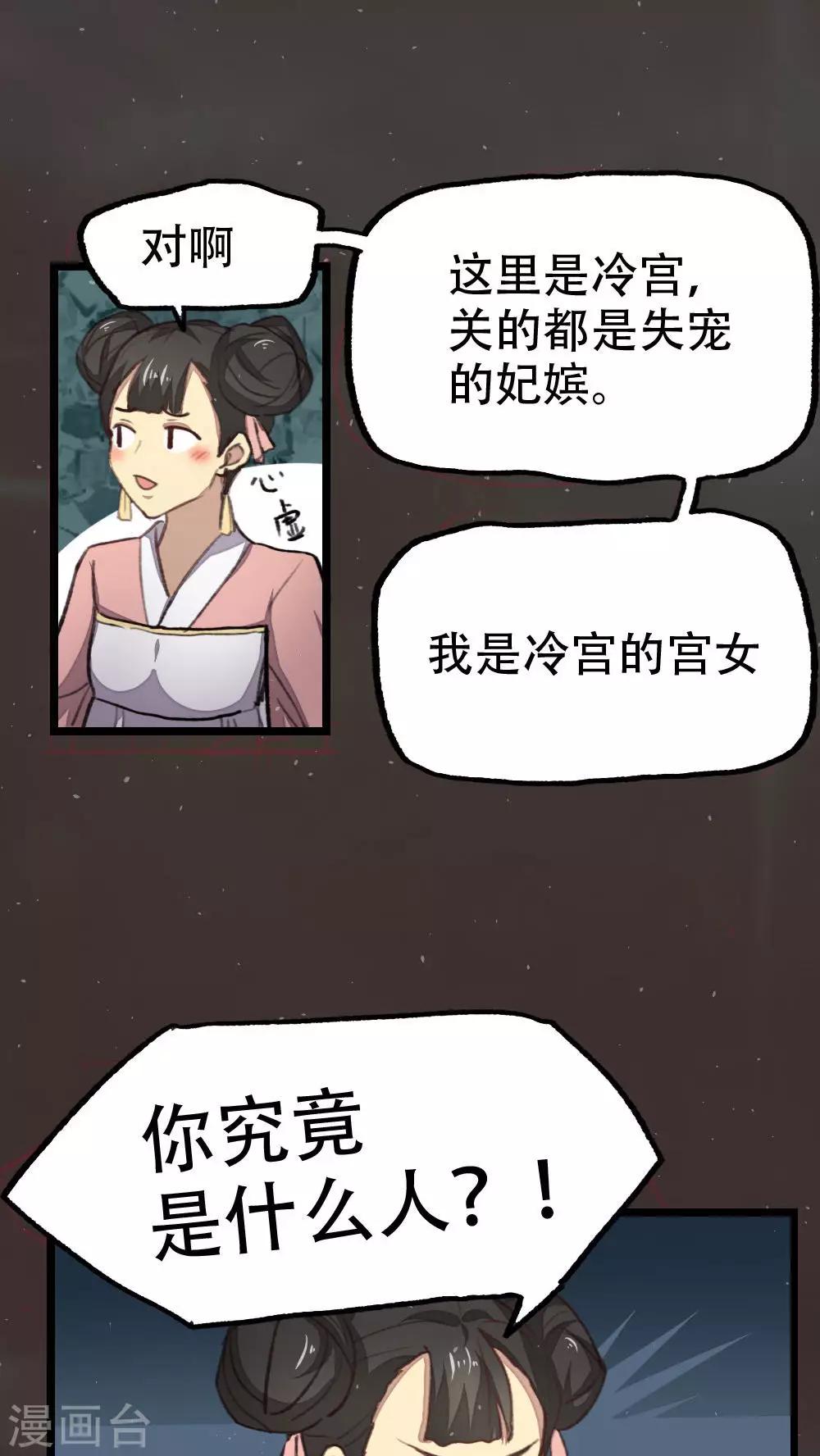 《师兄总是要开花》第35话 第8页