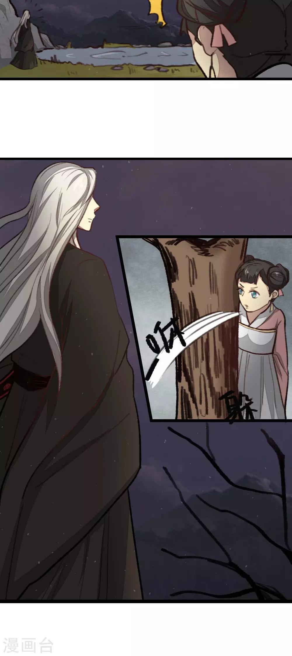 《师兄总是要开花》第34话 第14页