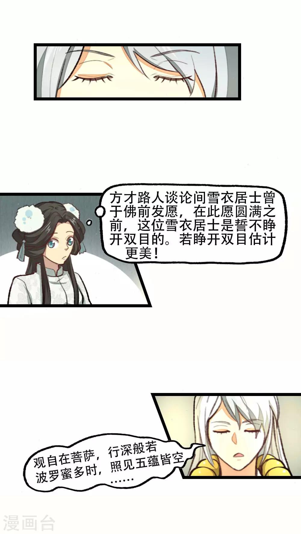 《师兄总是要开花》第34话 第1页