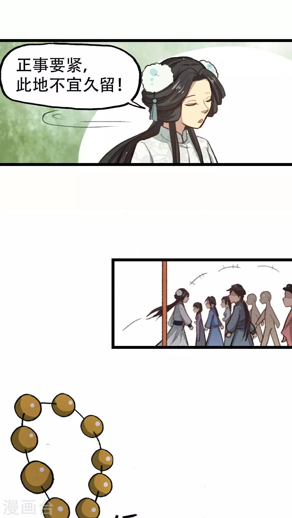 《师兄总是要开花》第34话 第2页