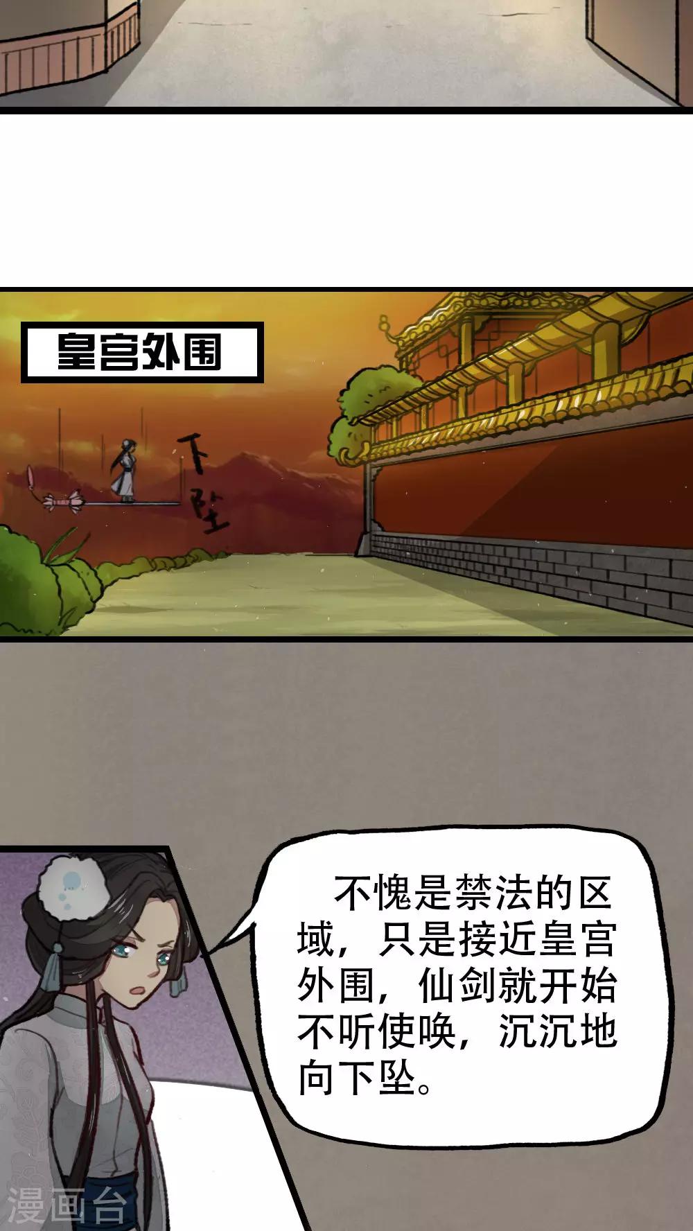 《师兄总是要开花》第34话 第4页