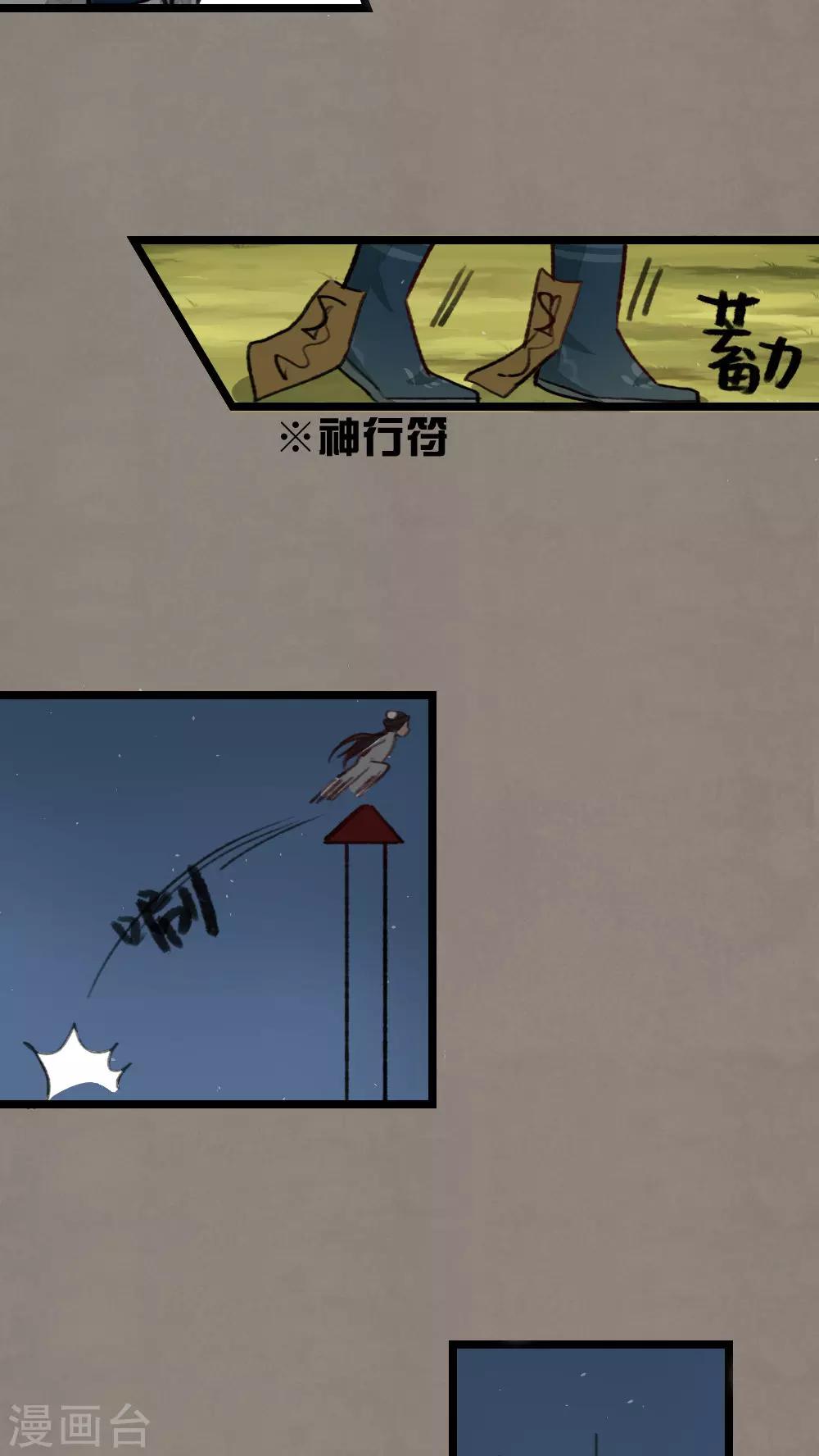 《师兄总是要开花》第34话 第5页