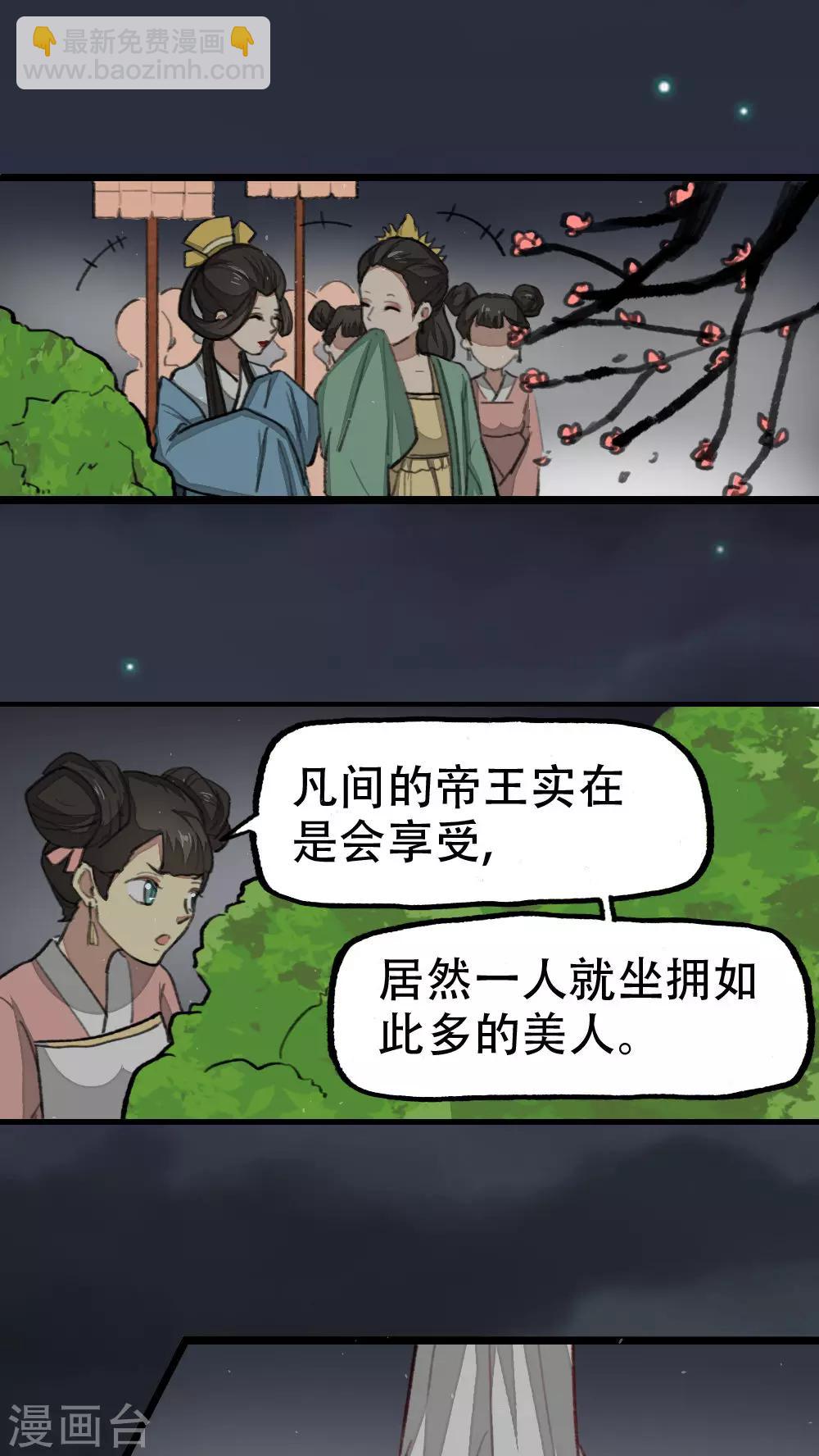 《师兄总是要开花》第34话 第9页