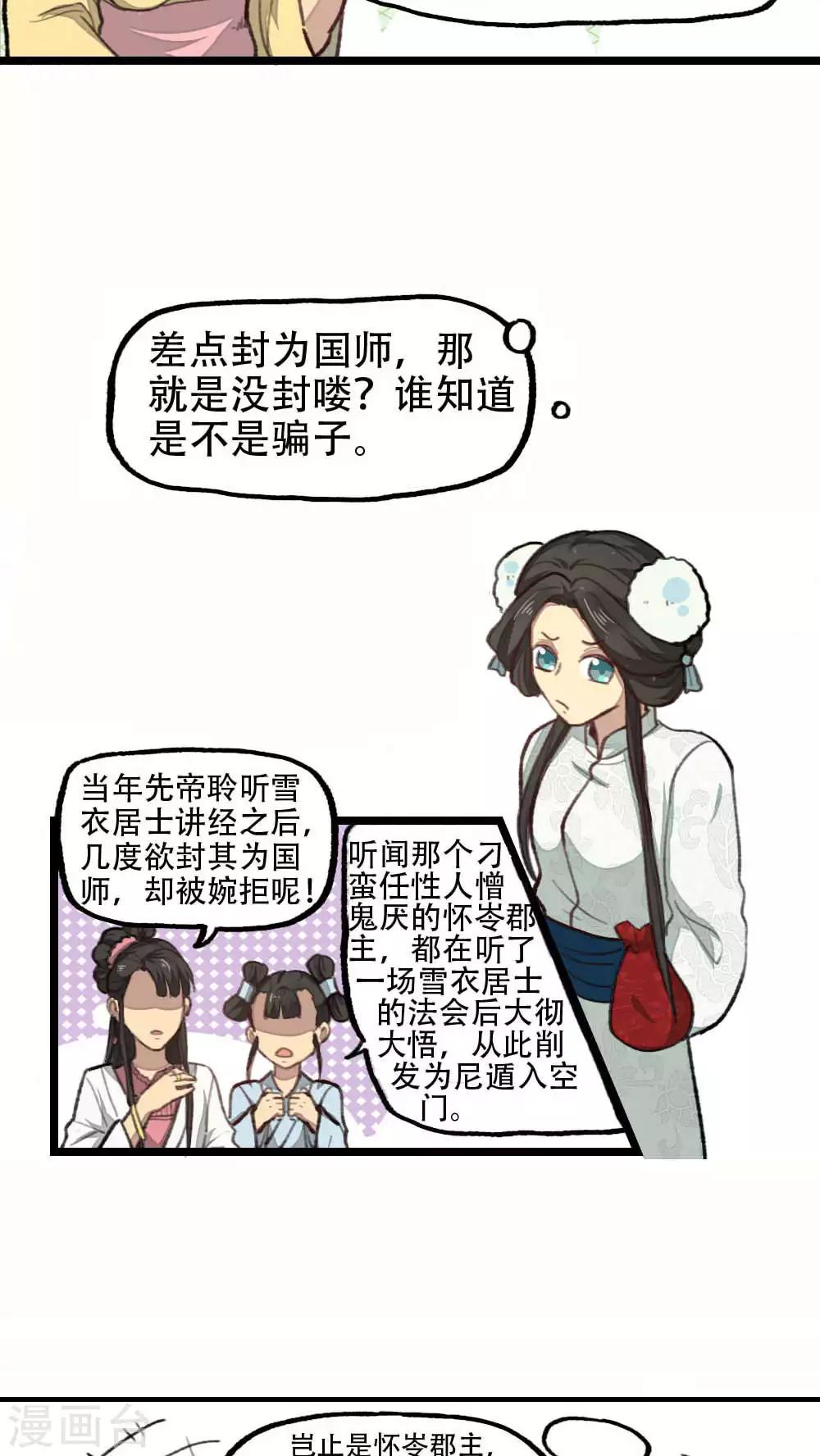《师兄总是要开花》第33话 第10页