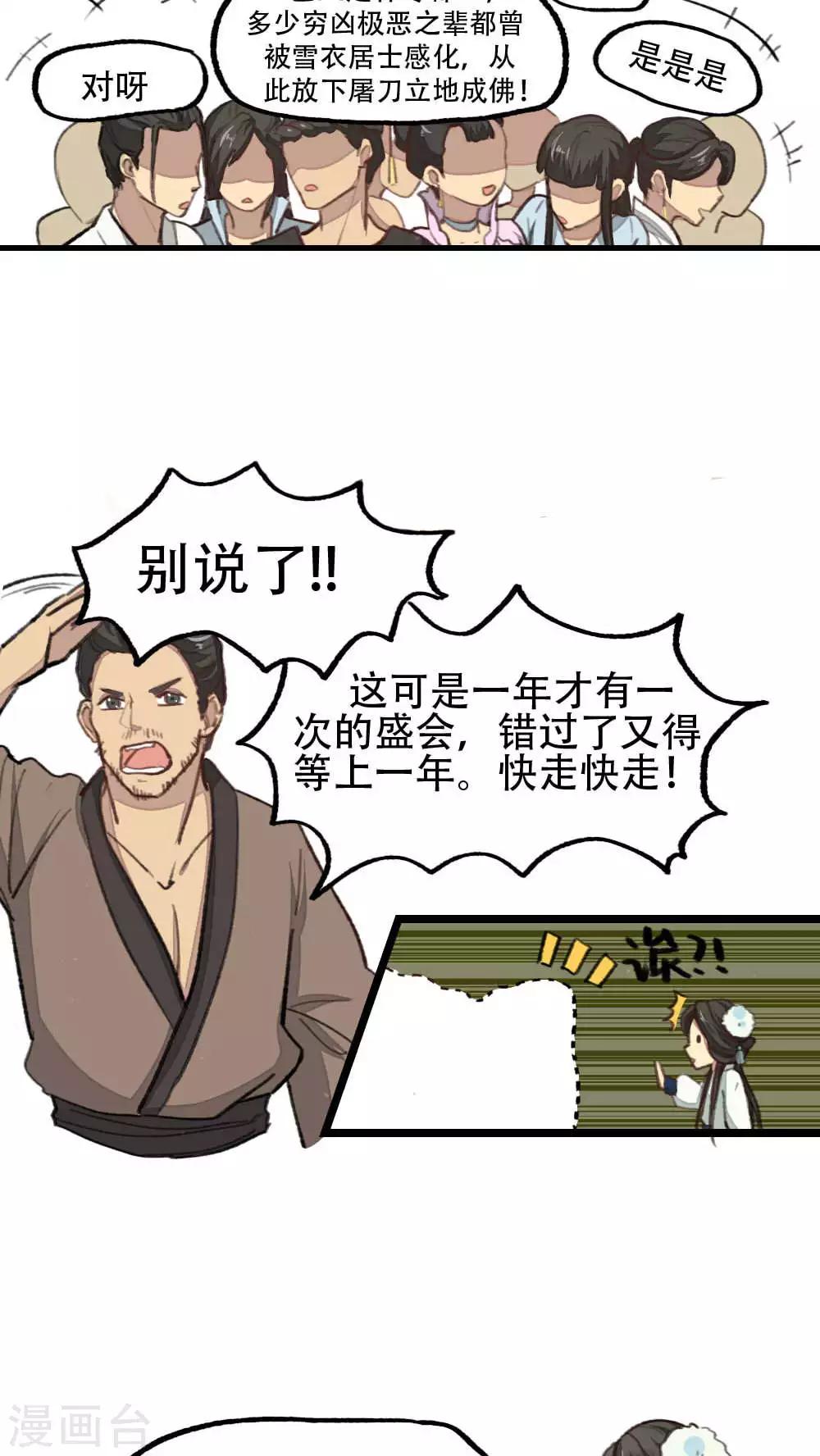 《师兄总是要开花》第33话 第11页