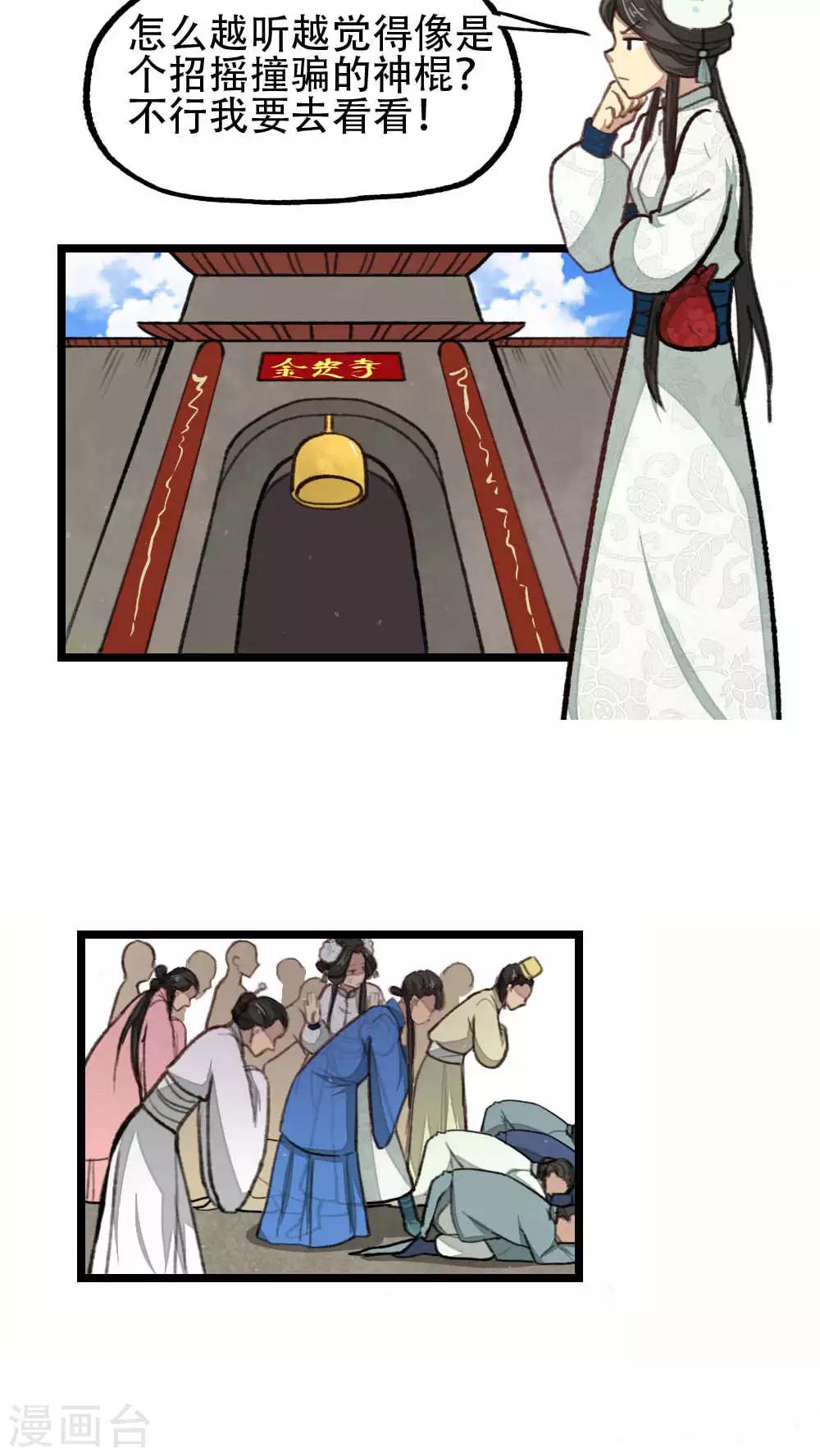 《师兄总是要开花》第33话 第12页