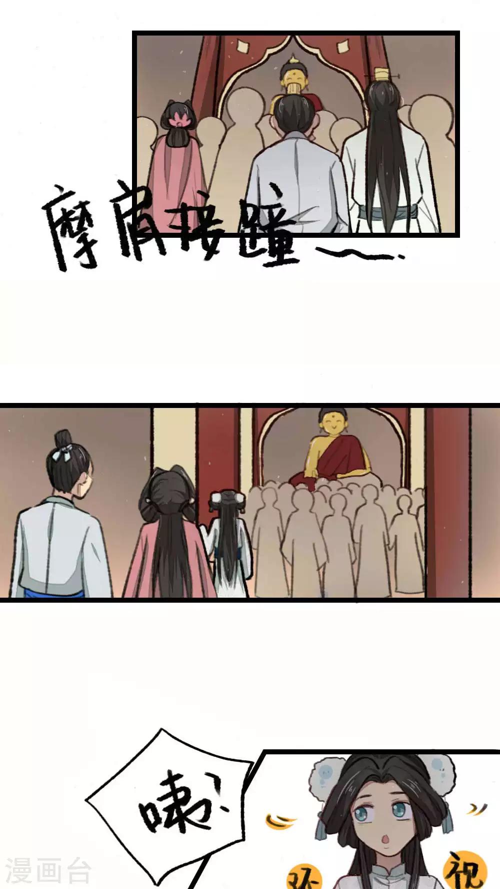 《师兄总是要开花》第33话 第13页
